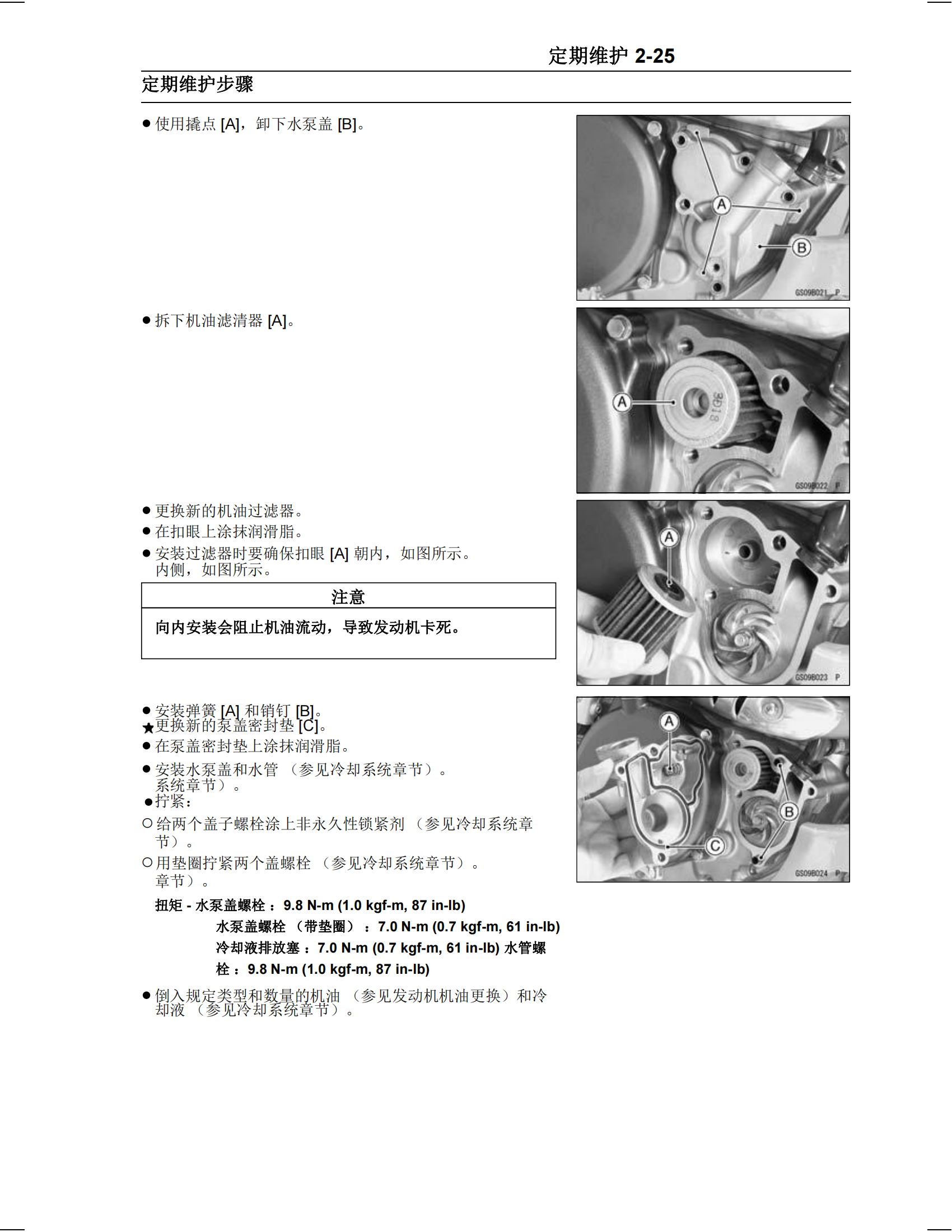 简体中文2004-2005年川崎kx250f维修手册 kawasaki kx250f维修手册插图4