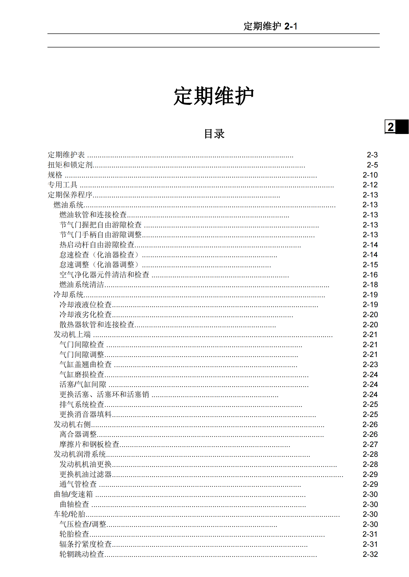 简体中文2006-2008年川崎kx250f维修手册 kawasaki kx250f维修手册插图3