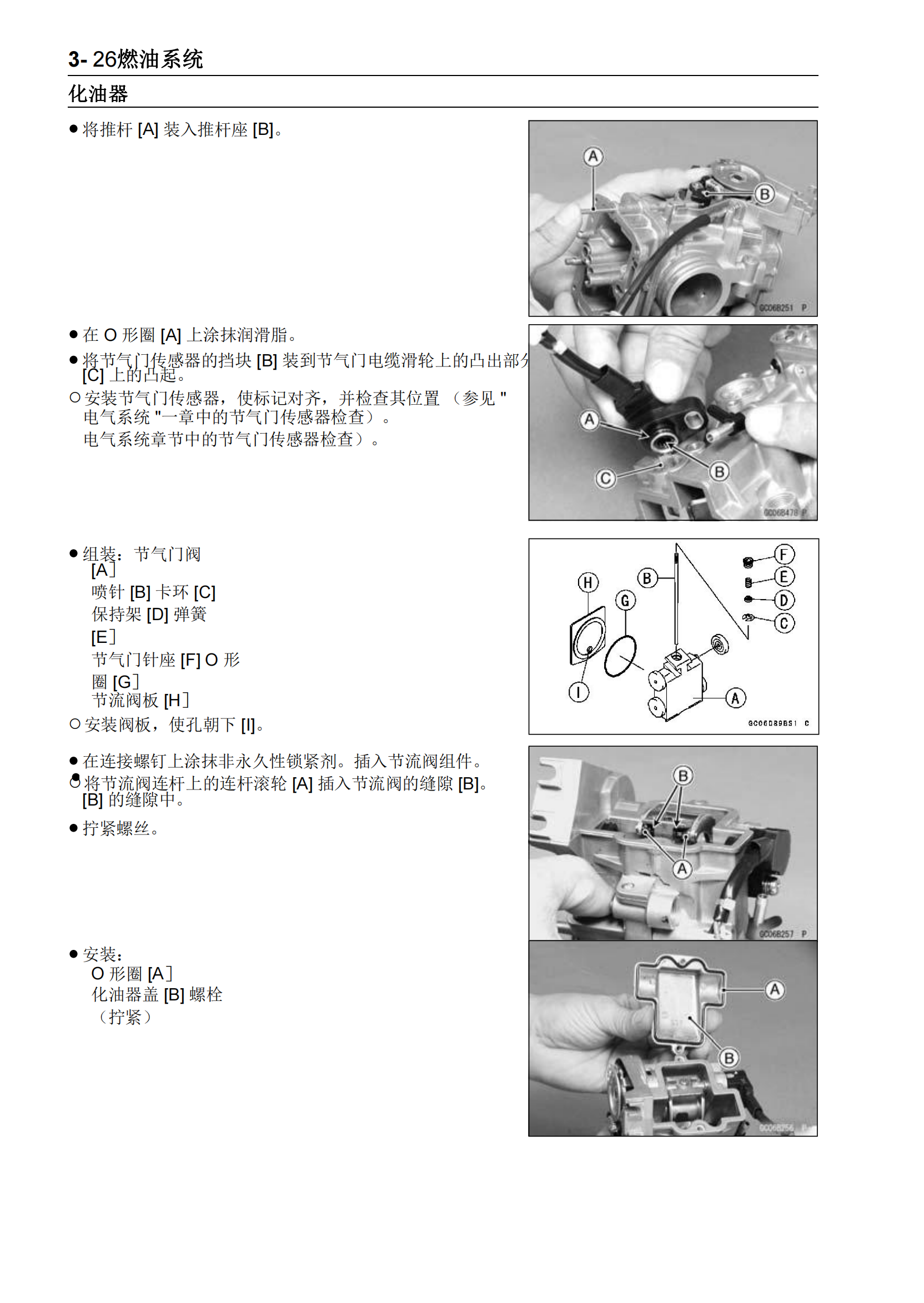 简体中文2006-2008年川崎kx250f维修手册 kawasaki kx250f维修手册插图4
