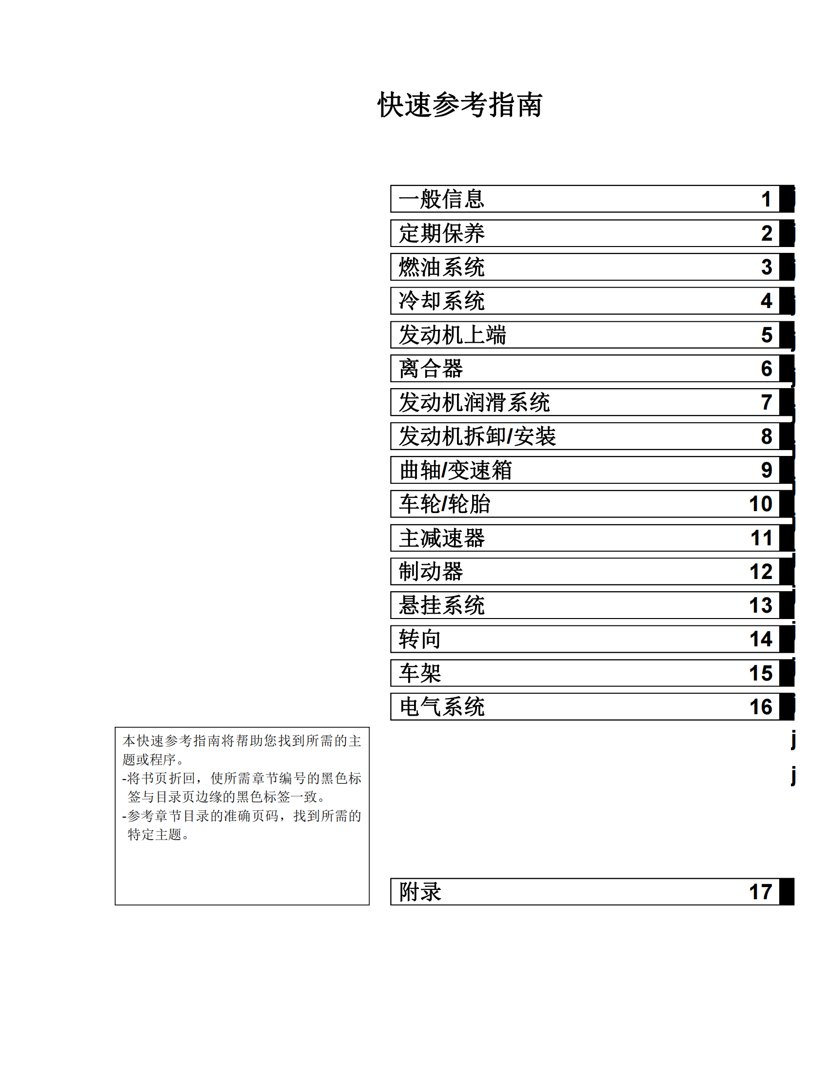简体中文2009-2010年川崎kx250f维修手册 kawasaki kx250f维修手册插图1