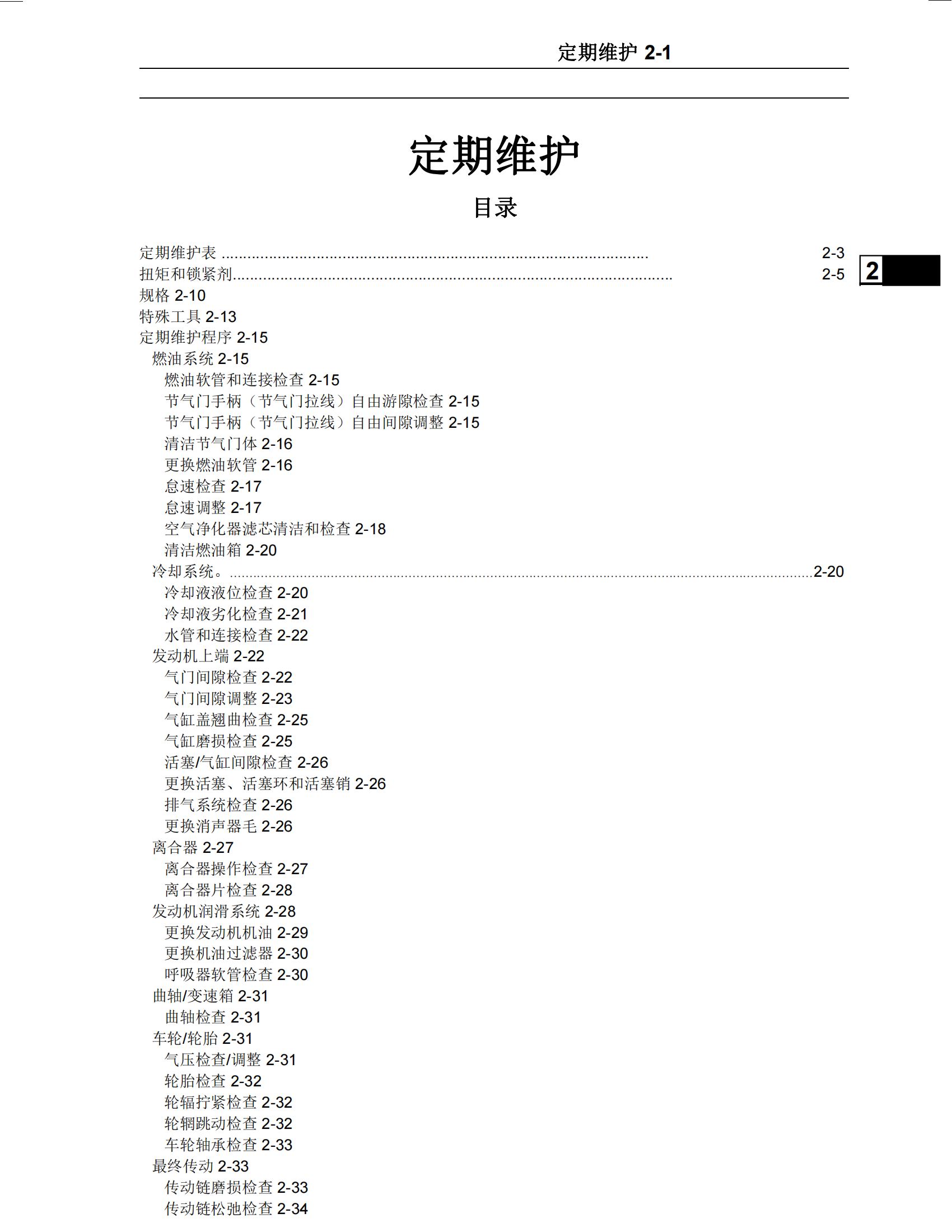 简体中文2011-2012年川崎kx250f维修手册 kawasaki kx250f维修手册插图3
