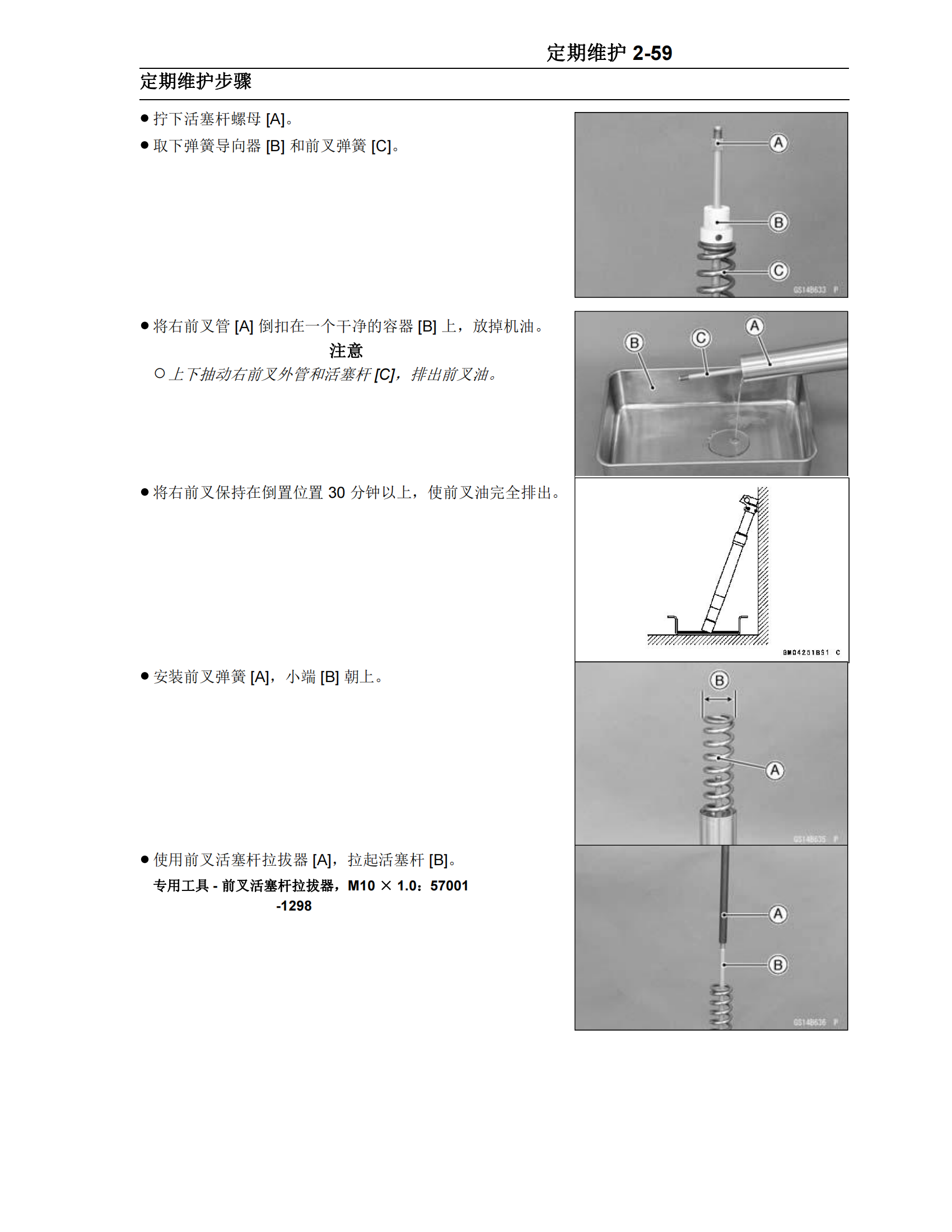 简体中文2011-2012年川崎kx250f维修手册 kawasaki kx250f维修手册插图4