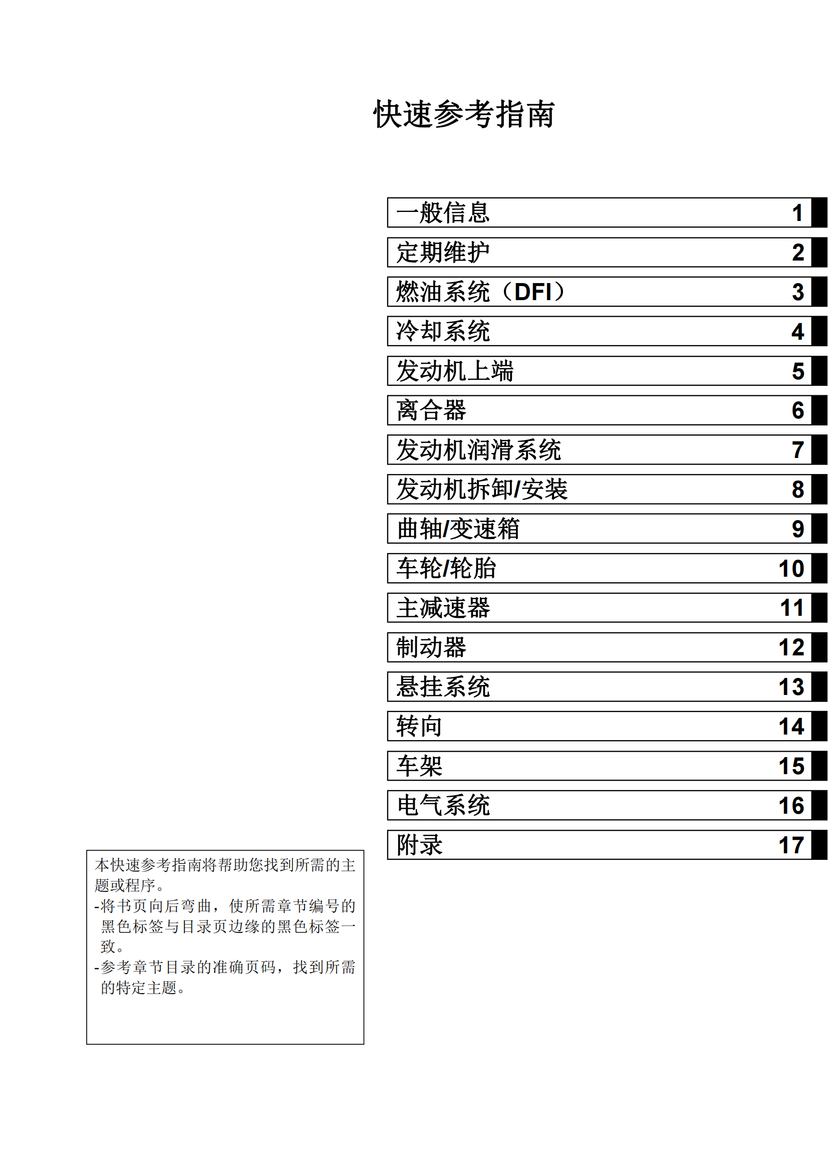 简体中文2008-2011年川崎kx450f维修手册kawasaki kx450f维修手册插图1