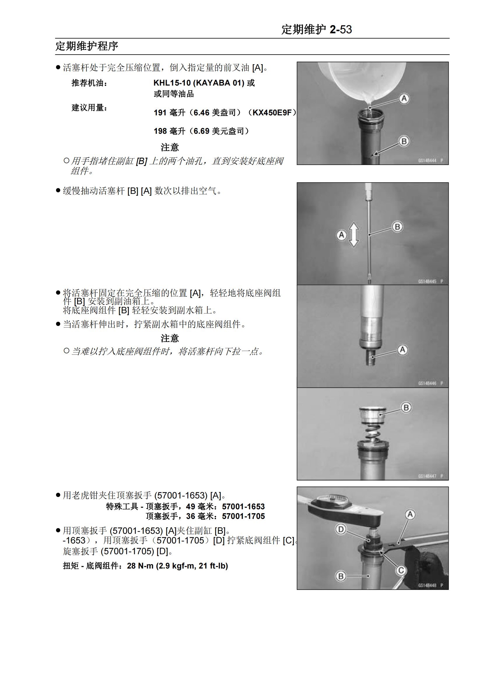 简体中文2008-2011年川崎kx450f维修手册kawasaki kx450f维修手册插图3