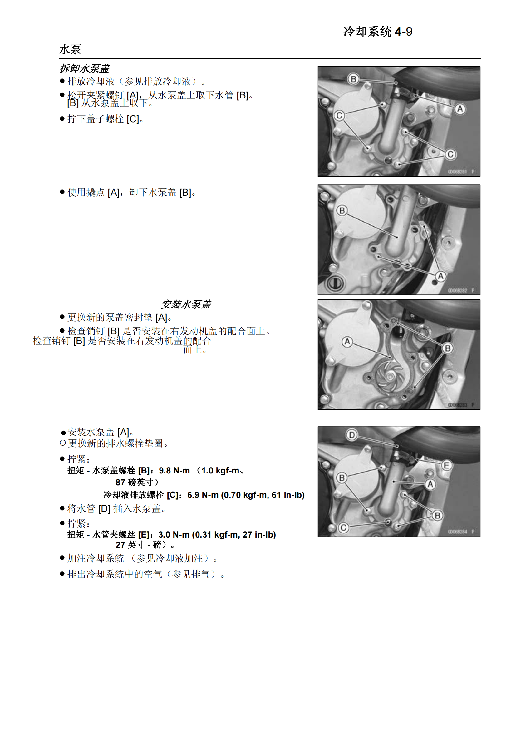 简体中文2008-2011年川崎kx450f维修手册kawasaki kx450f维修手册插图4