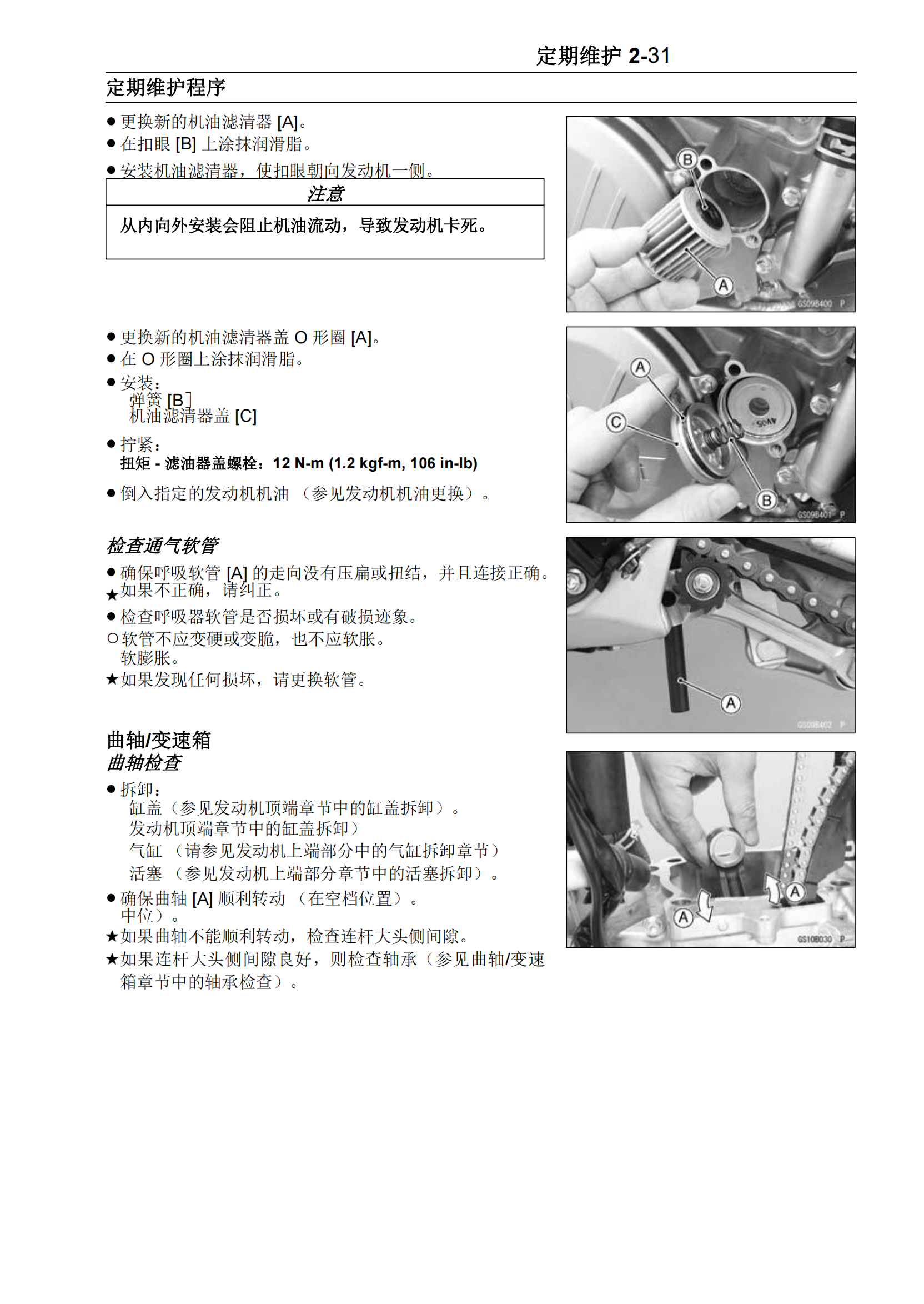 简体中文2016-2018年川崎kx450f维修手册kawasaki kx450f维修手册插图3