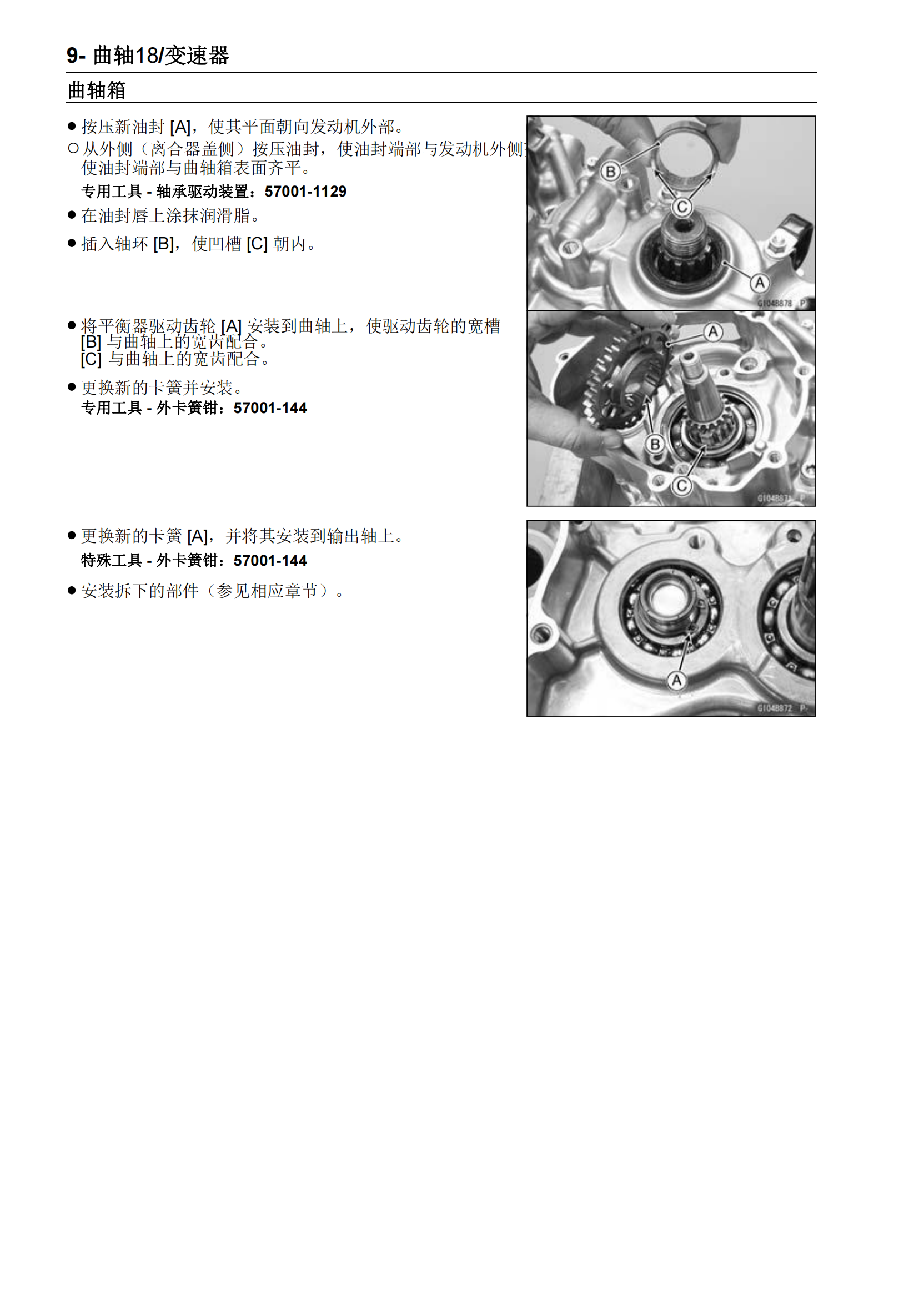 简体中文2016-2018年川崎kx450f维修手册kawasaki kx450f维修手册插图4