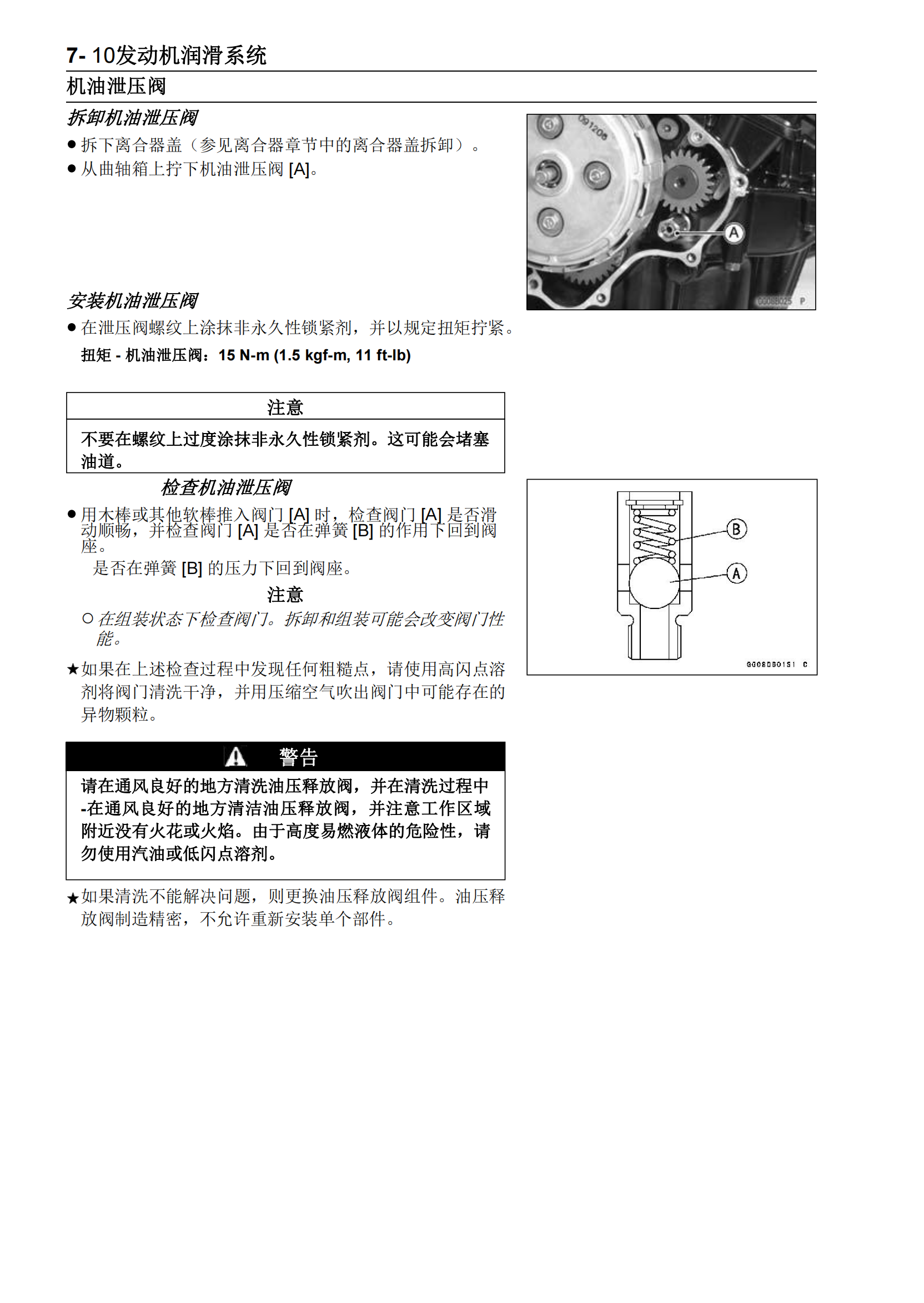 简体中文2008年-2012年川崎小忍者 ninja250r kawasaki 维修手册（化油器版）插图4