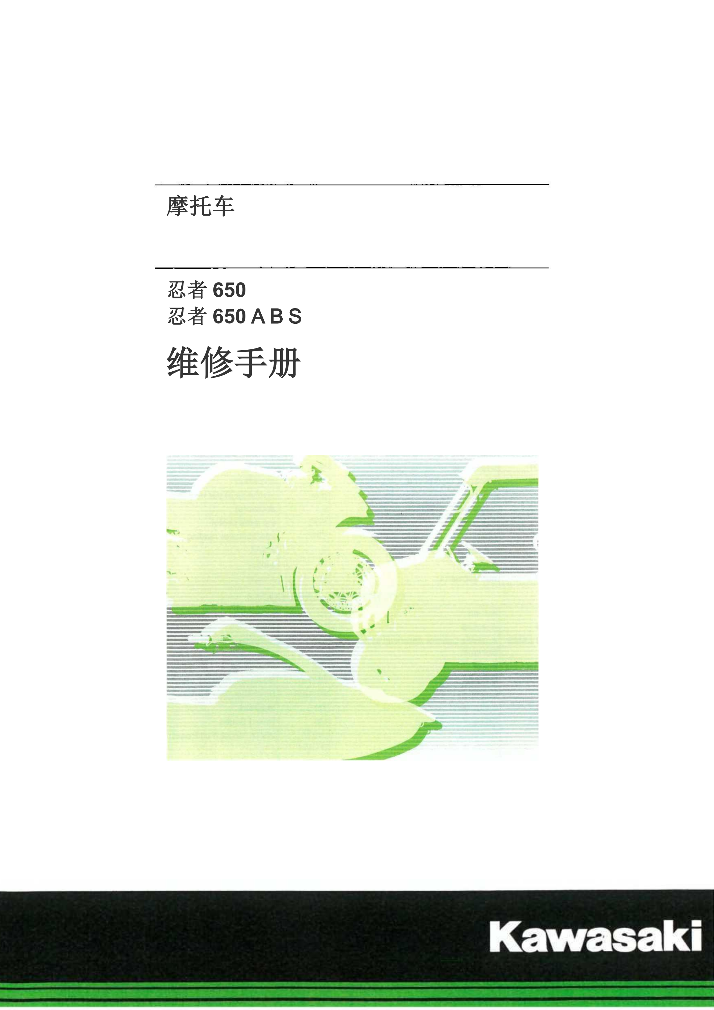 简体中文2017-2020年川崎ninja 650忍者650 kawasaki ninja 650 维修手册插图