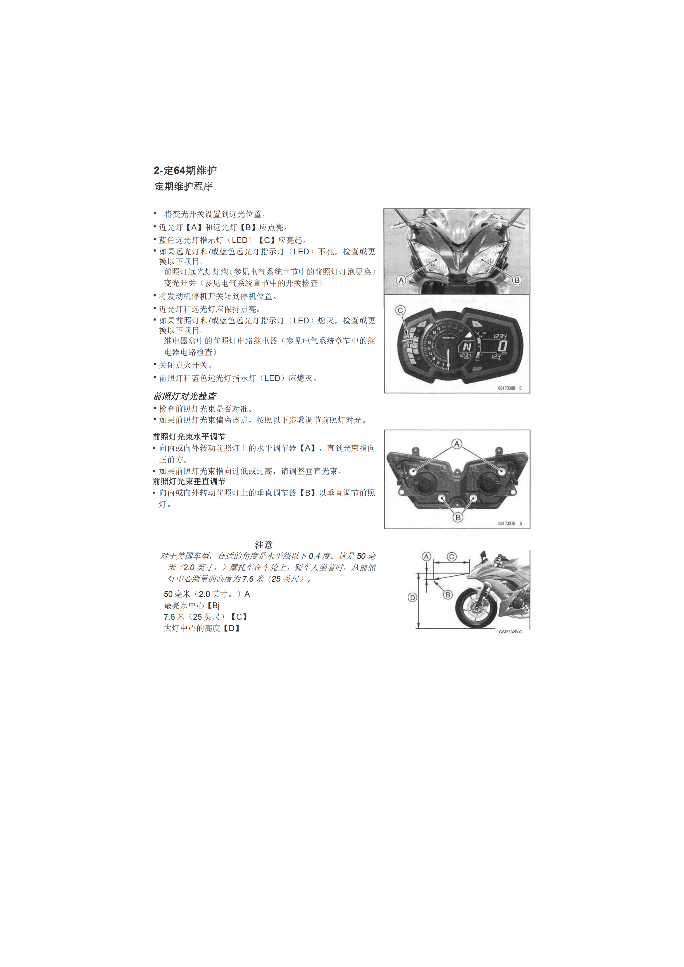 简体中文2017-2020年川崎ninja 650忍者650 kawasaki ninja 650 维修手册插图3