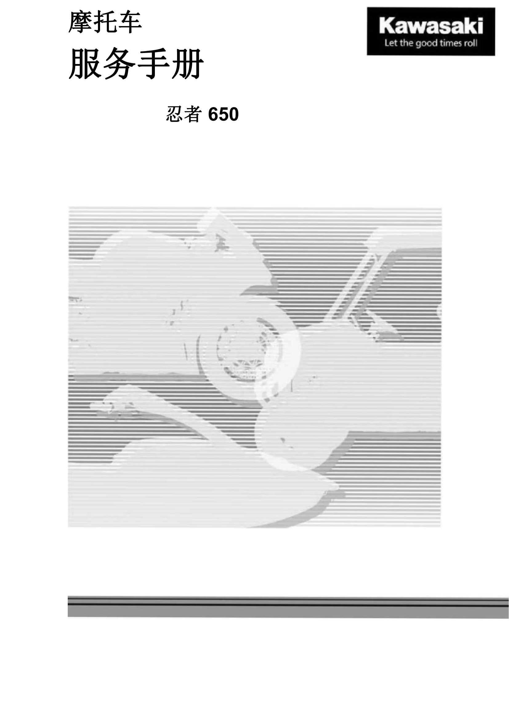 简体中文2020-2022年川崎ninja 650忍者650 kawasaki ninja 650 维修手册插图