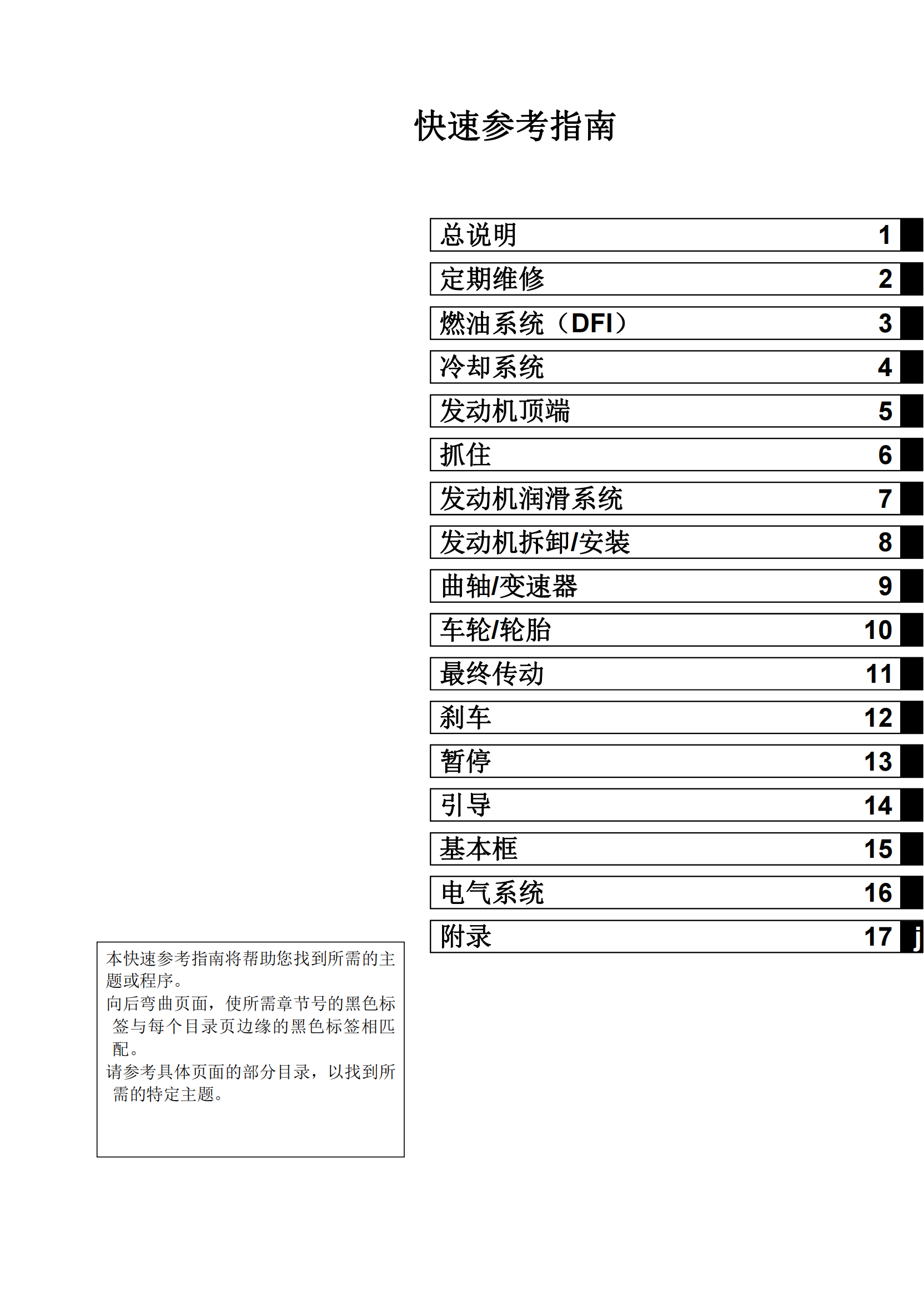 简体中文2011-2014年川崎异兽1000 Kawasaki Versys 1000 维修手册插图1