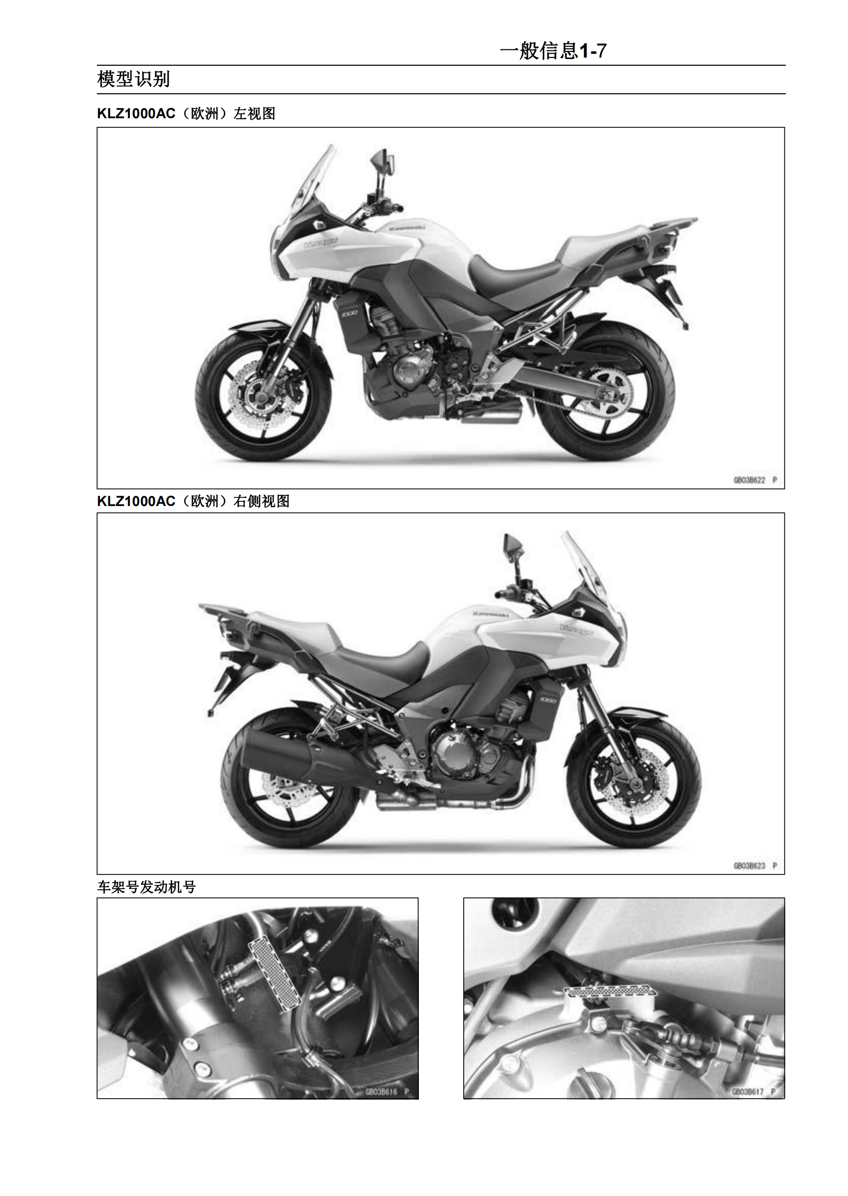 简体中文2011-2014年川崎异兽1000 Kawasaki Versys 1000 维修手册插图2