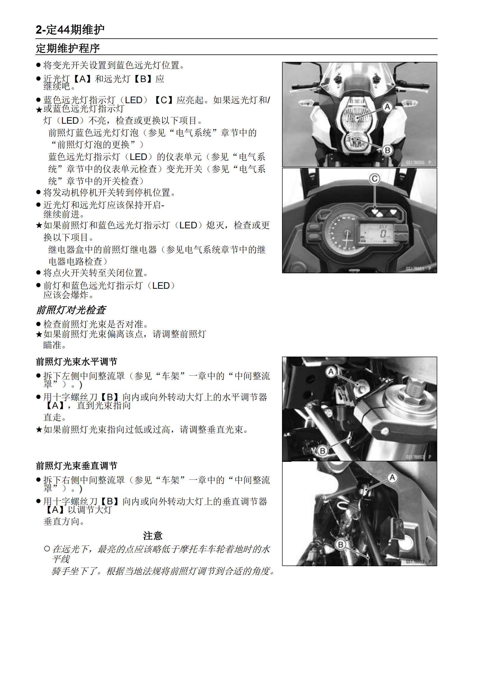 简体中文2011-2014年川崎异兽1000 Kawasaki Versys 1000 维修手册插图3