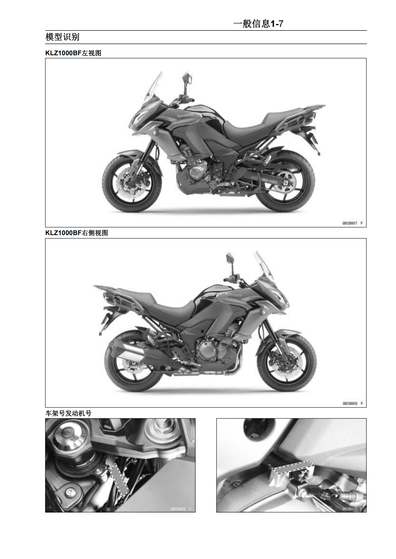 简体中文2015-2018年川崎异兽1000 Kawasaki Versys 1000 维修手册插图2