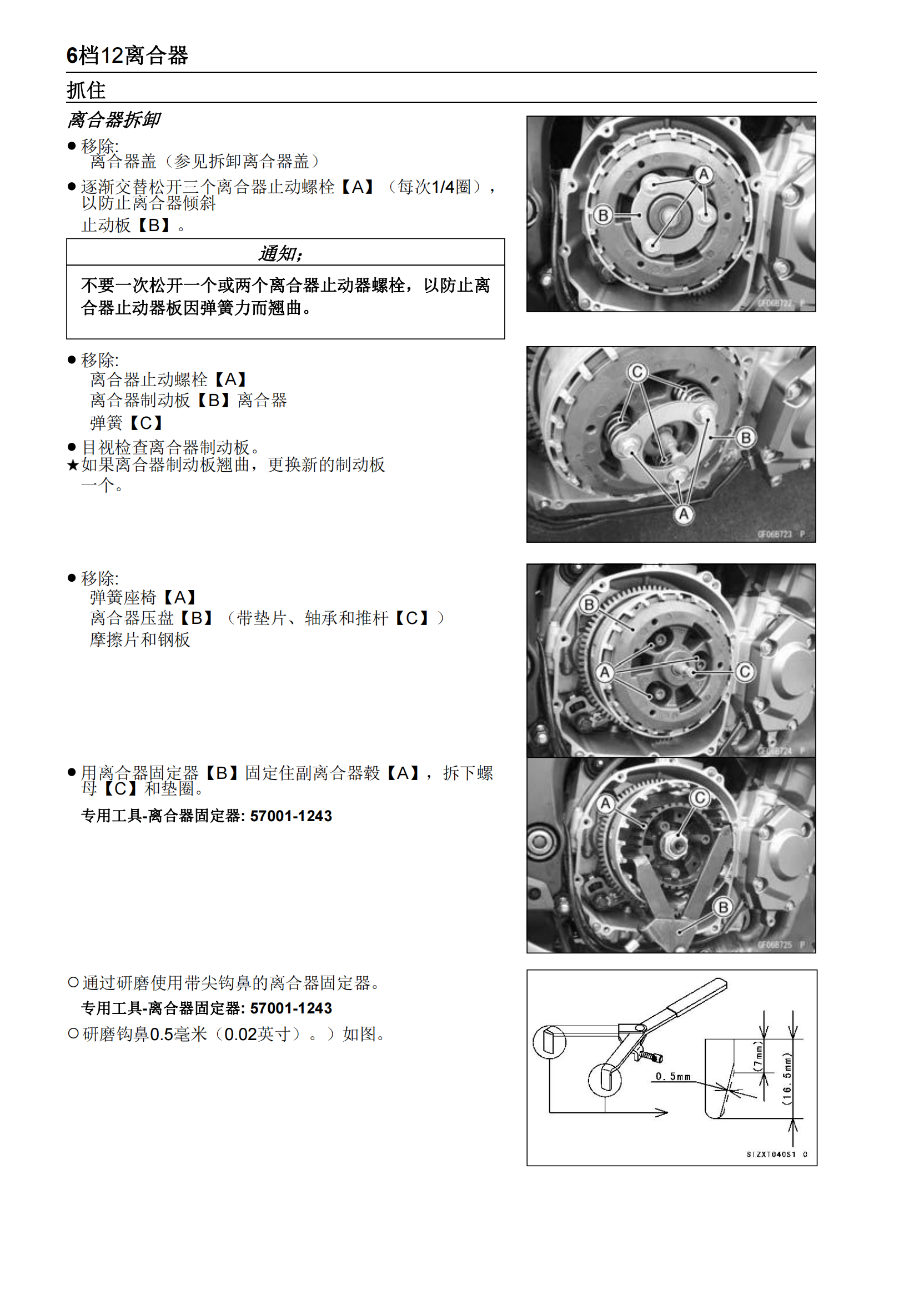 简体中文2015-2018年川崎异兽1000 Kawasaki Versys 1000 维修手册插图4