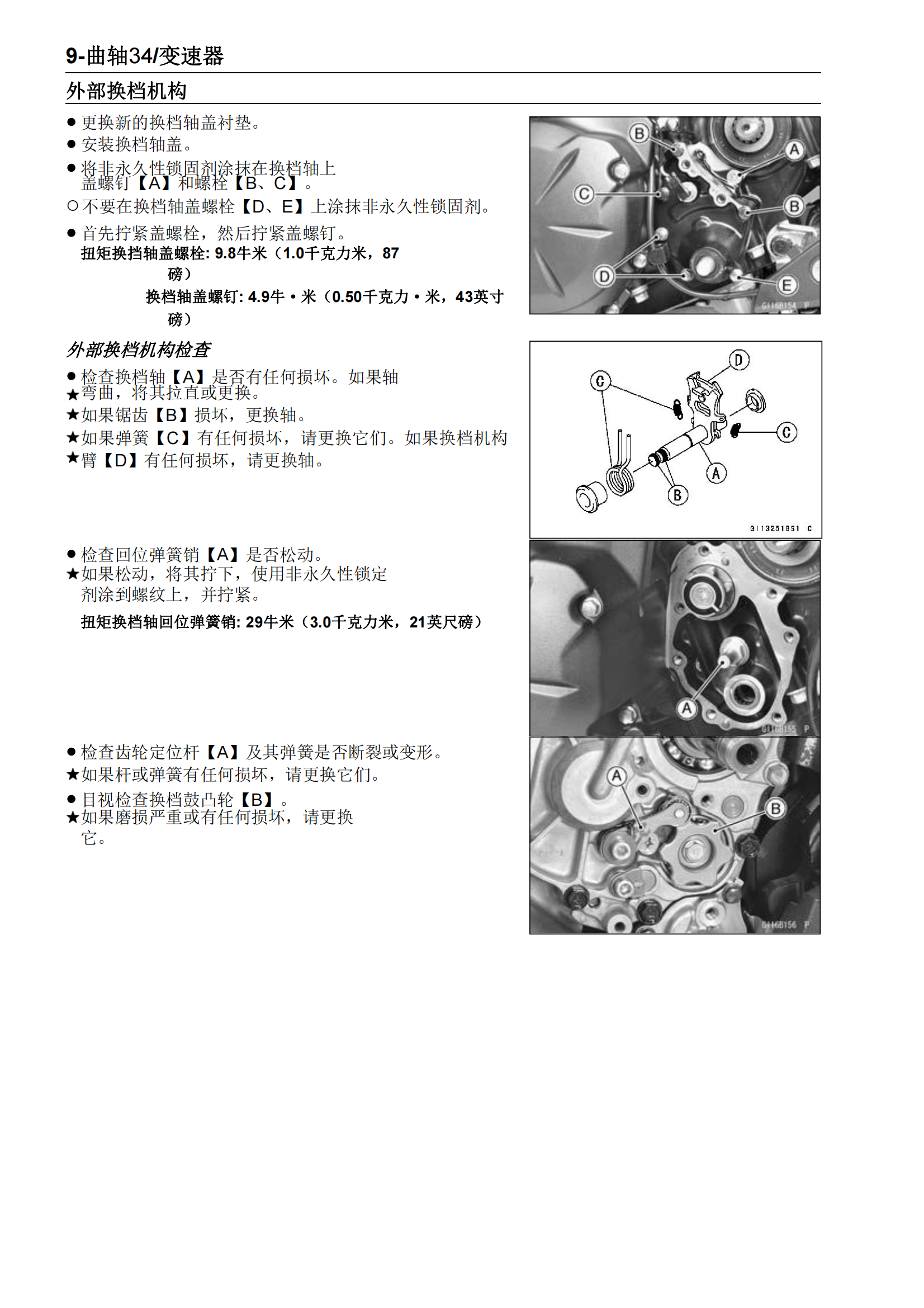 简体中文2010-2014年川崎异兽650abs VERSYS abs维修手册插图4