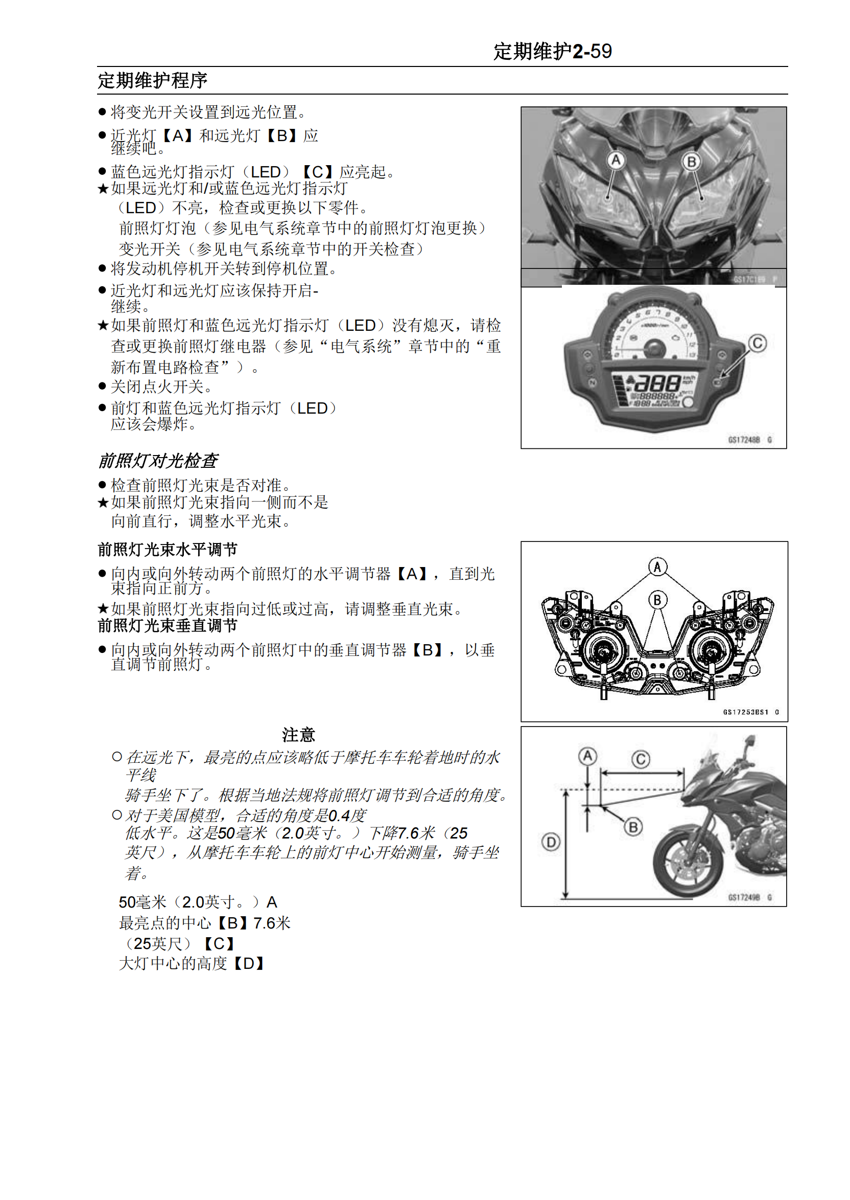 简体中文2015-2017年川崎Versys 650 ABS维修手册异兽650维修手册插图3