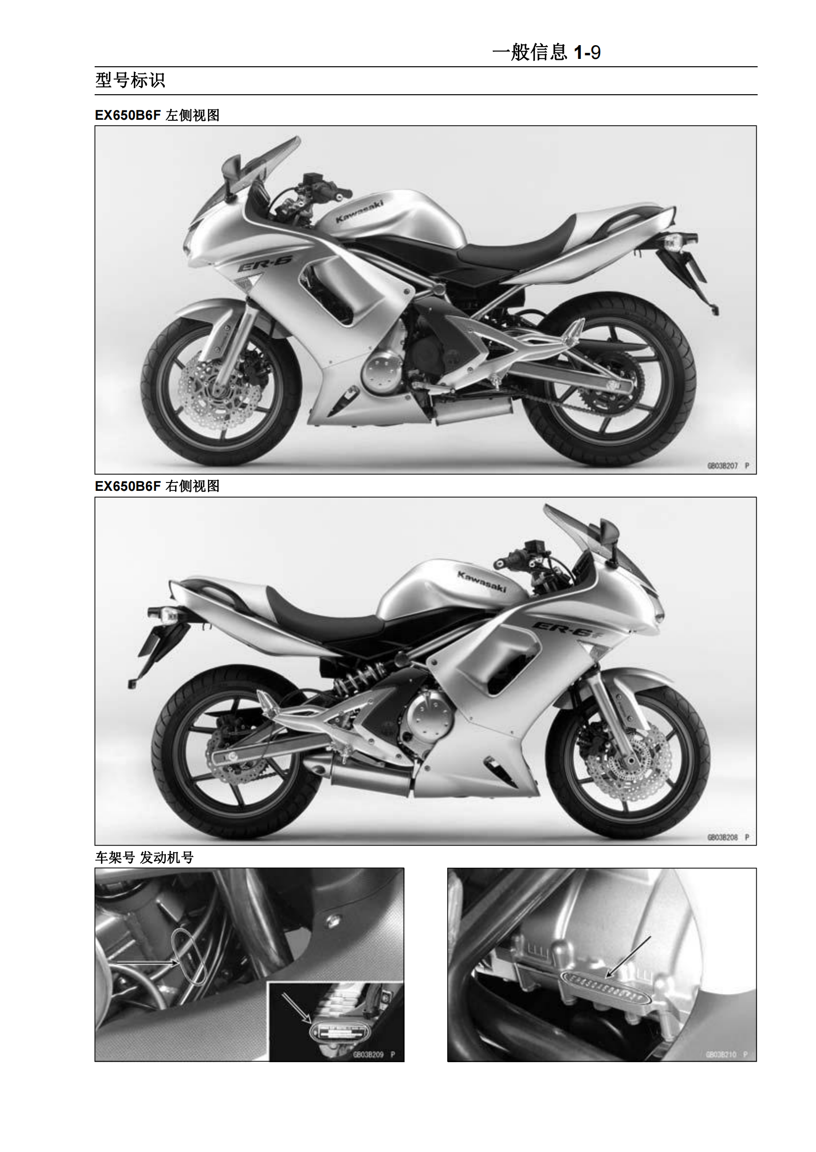 简体中文2006-2008年川崎er6f abs ninja 650r abs er-6f 维修手册插图2