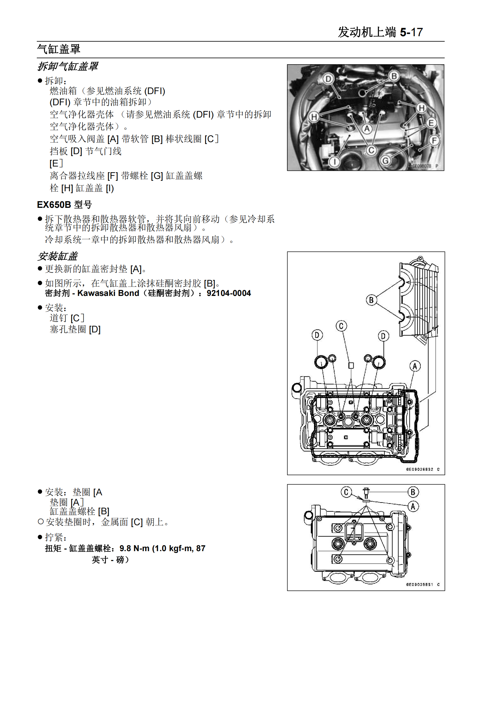 简体中文2006-2008年川崎er6f abs ninja 650r abs er-6f 维修手册插图3