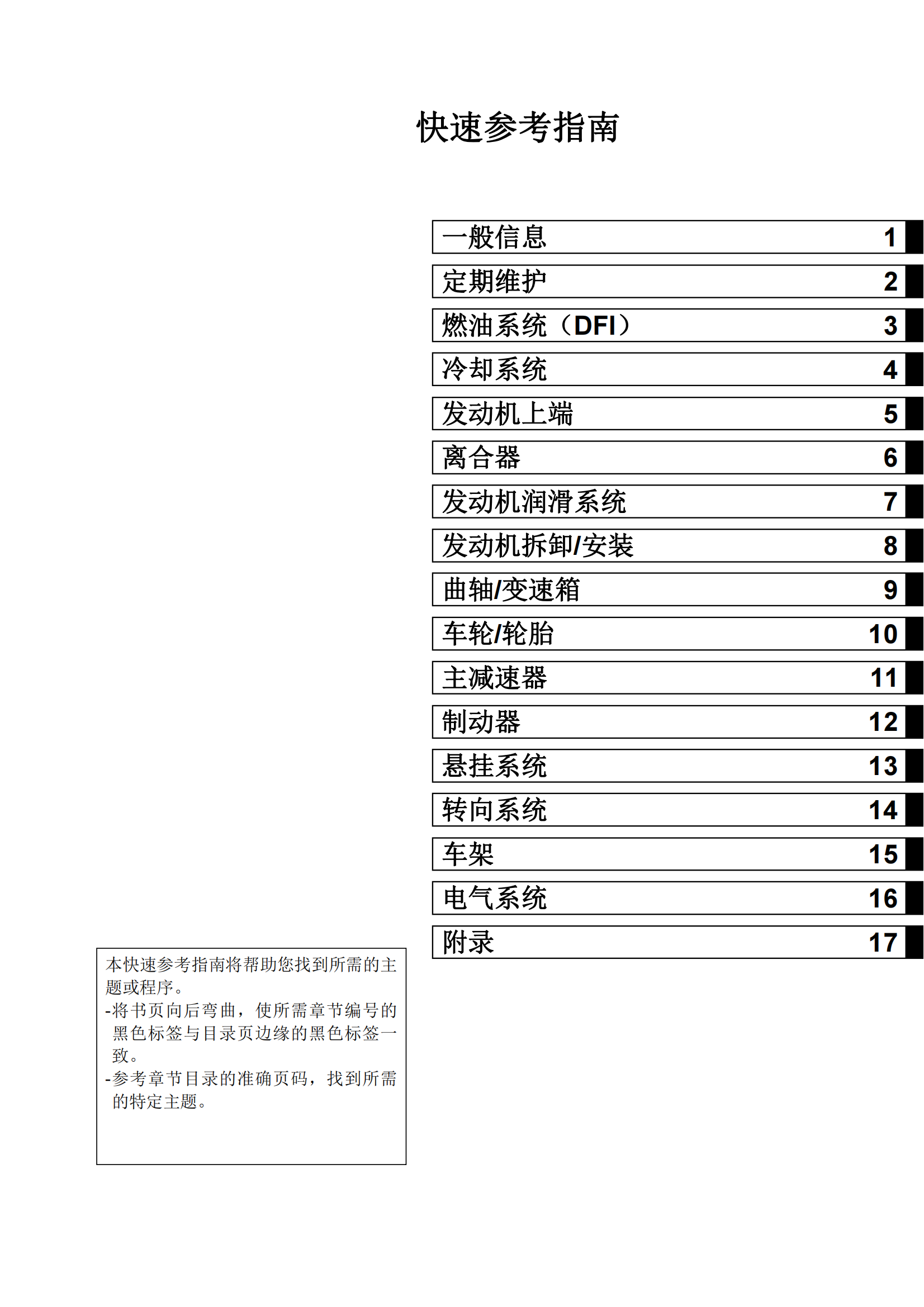 简体中文2009-2011年川崎ER6N kawasaki er6n abs维修手册插图1