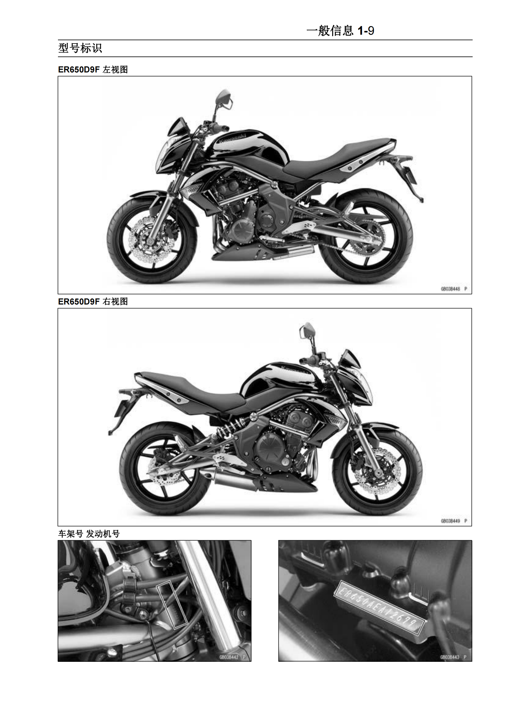 简体中文2009-2011年川崎ER6N kawasaki er6n abs维修手册插图2