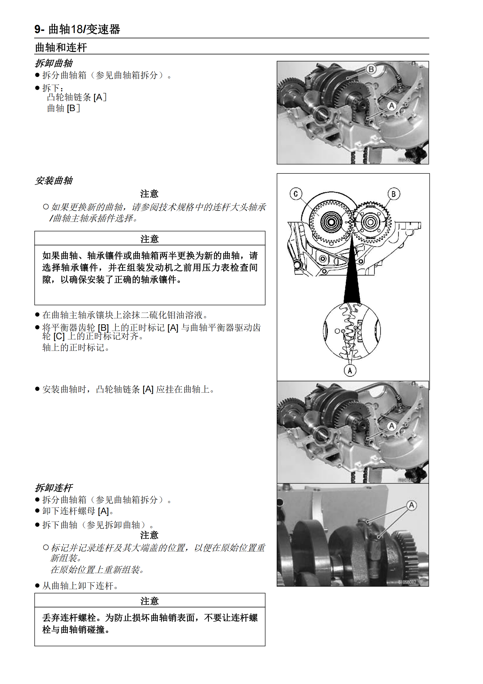 简体中文2009-2011年川崎ER6N kawasaki er6n abs维修手册插图4