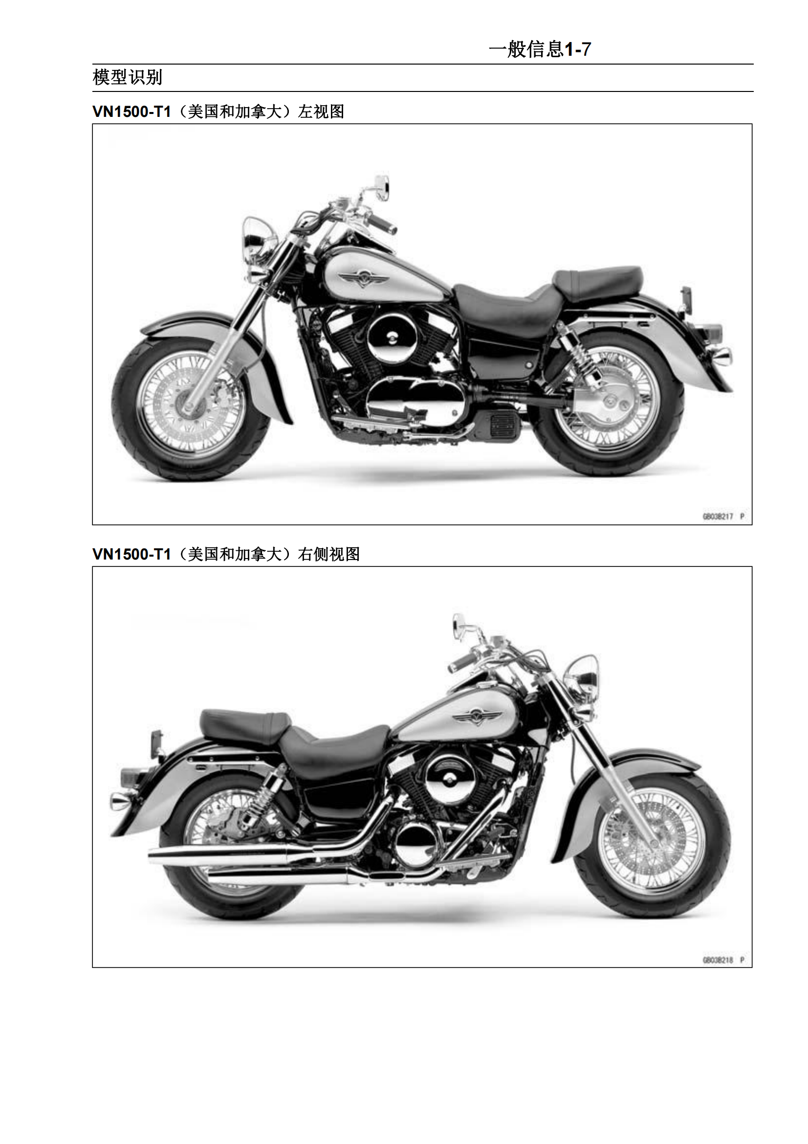 简体中文2000-2006年川崎vn1500 Kawasaki VN1500N VN1500T维修手册插图2