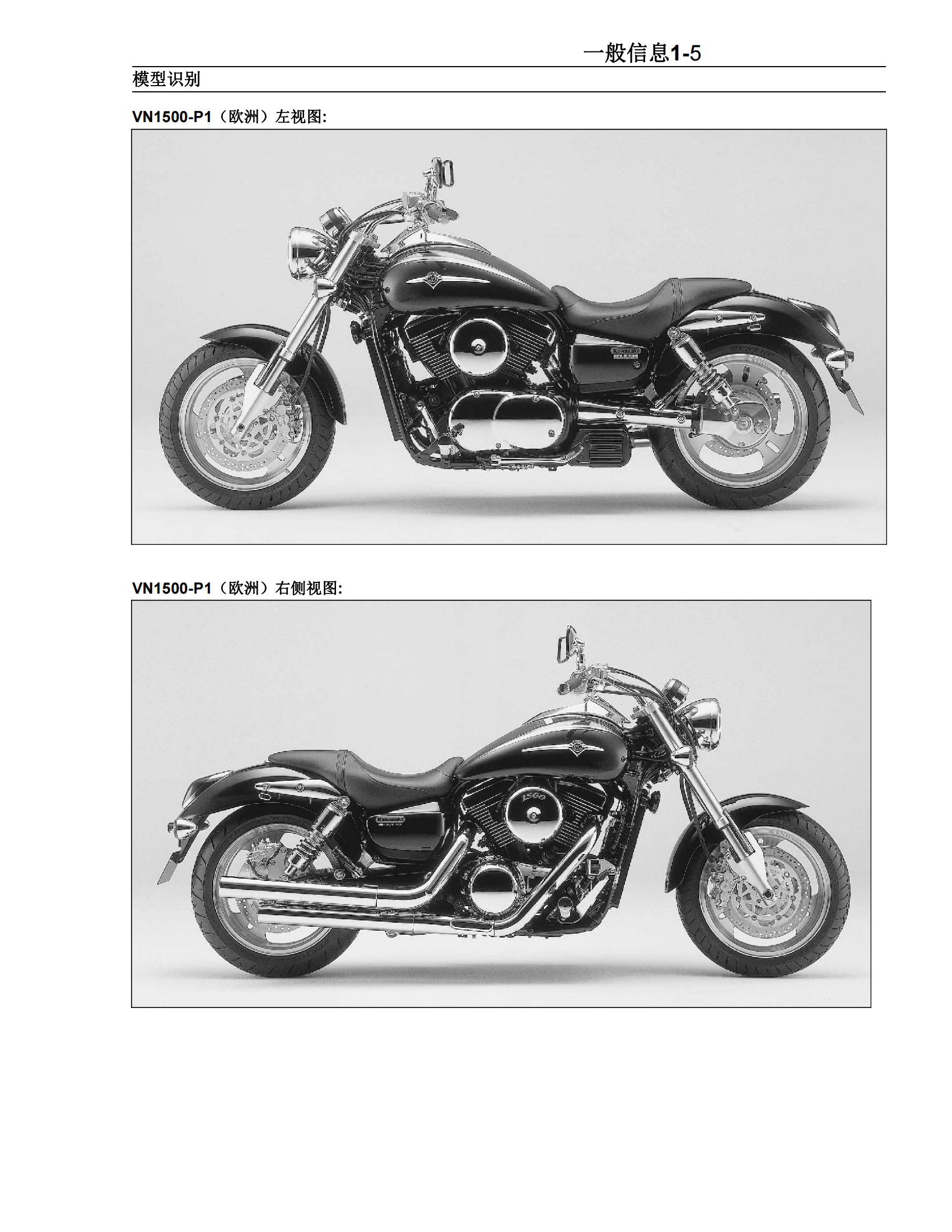 简体中文2002-2003年川崎VULCAN 1500 MEAN STREAK Kawasaki VN1500P维修手册插图1
