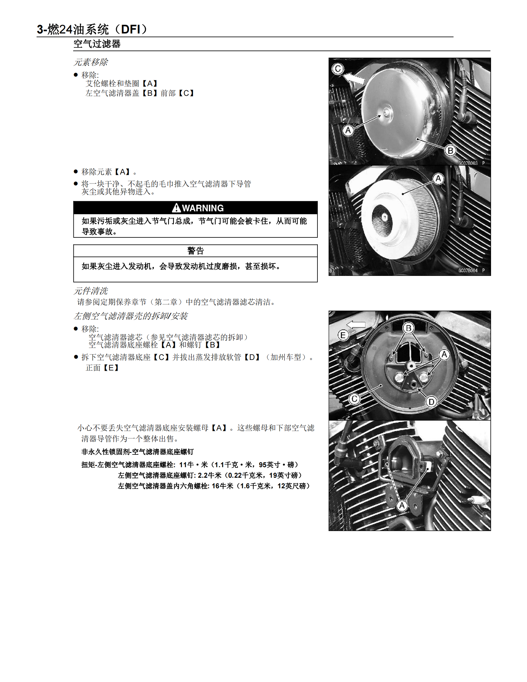 简体中文2002-2003年川崎VULCAN 1500 MEAN STREAK Kawasaki VN1500P维修手册插图3