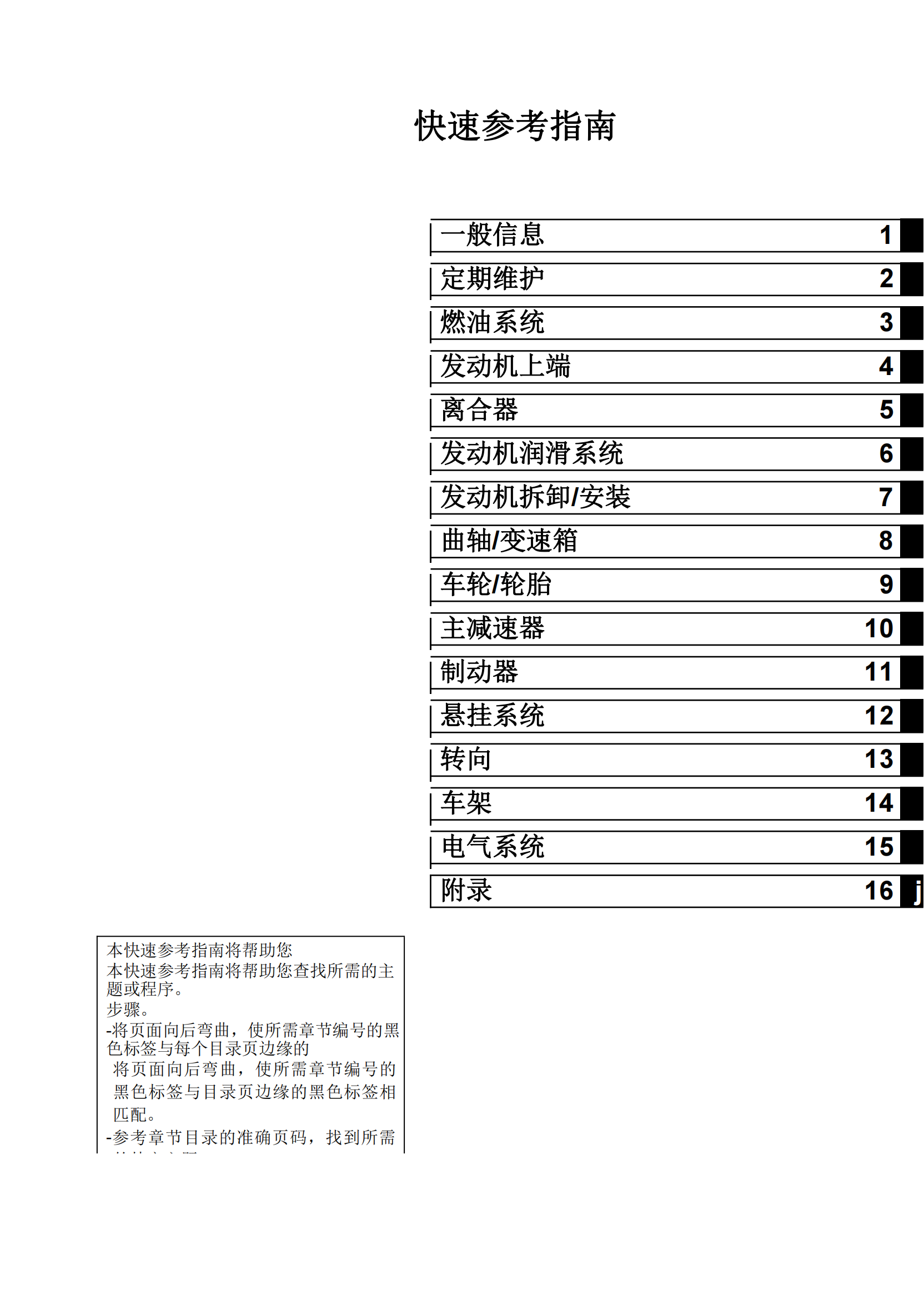 简体中文1999-2008年川崎w650 Kawasaki w650维修手册插图1