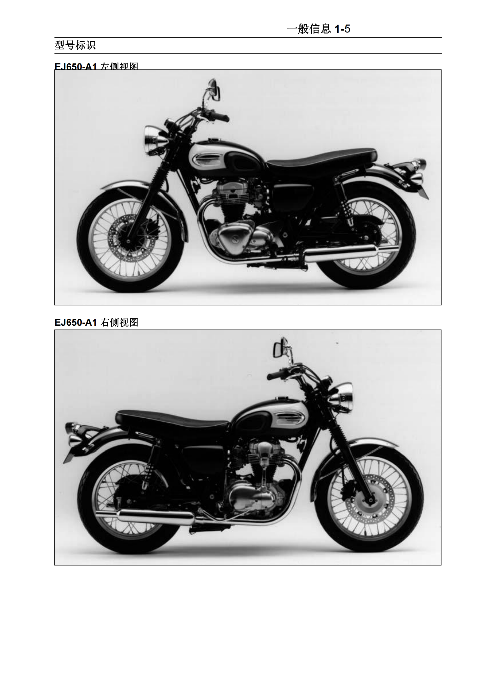 简体中文1999-2008年川崎w650 Kawasaki w650维修手册插图2