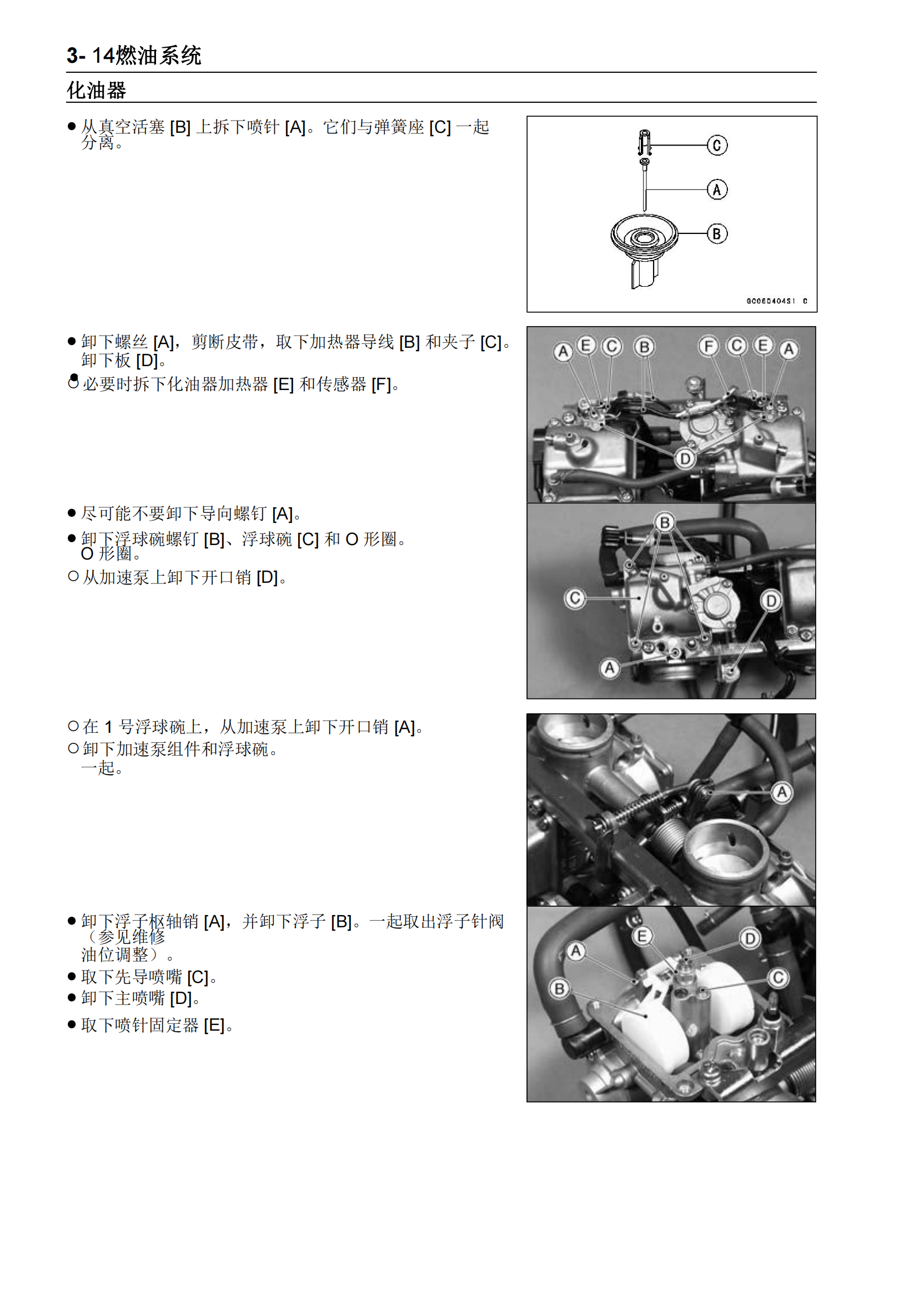 简体中文1999-2008年川崎w650 Kawasaki w650维修手册插图3