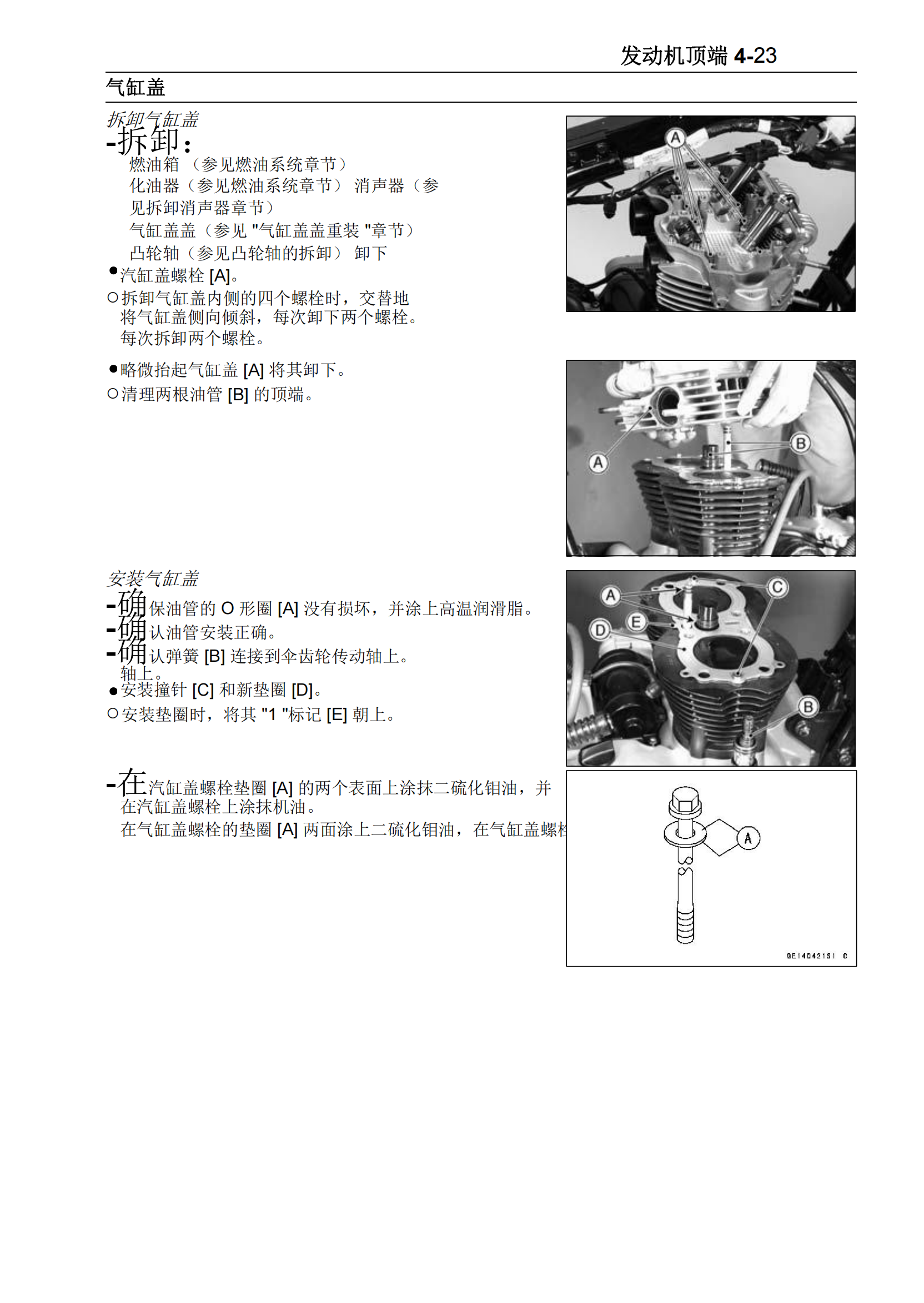 简体中文1999-2008年川崎w650 Kawasaki w650维修手册插图4