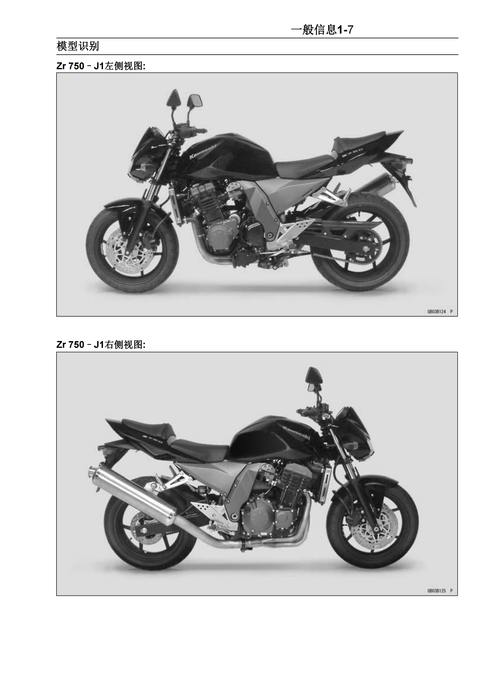 简体中文2003-2006年川崎 z750 Kawasaki Z750维修手册插图2