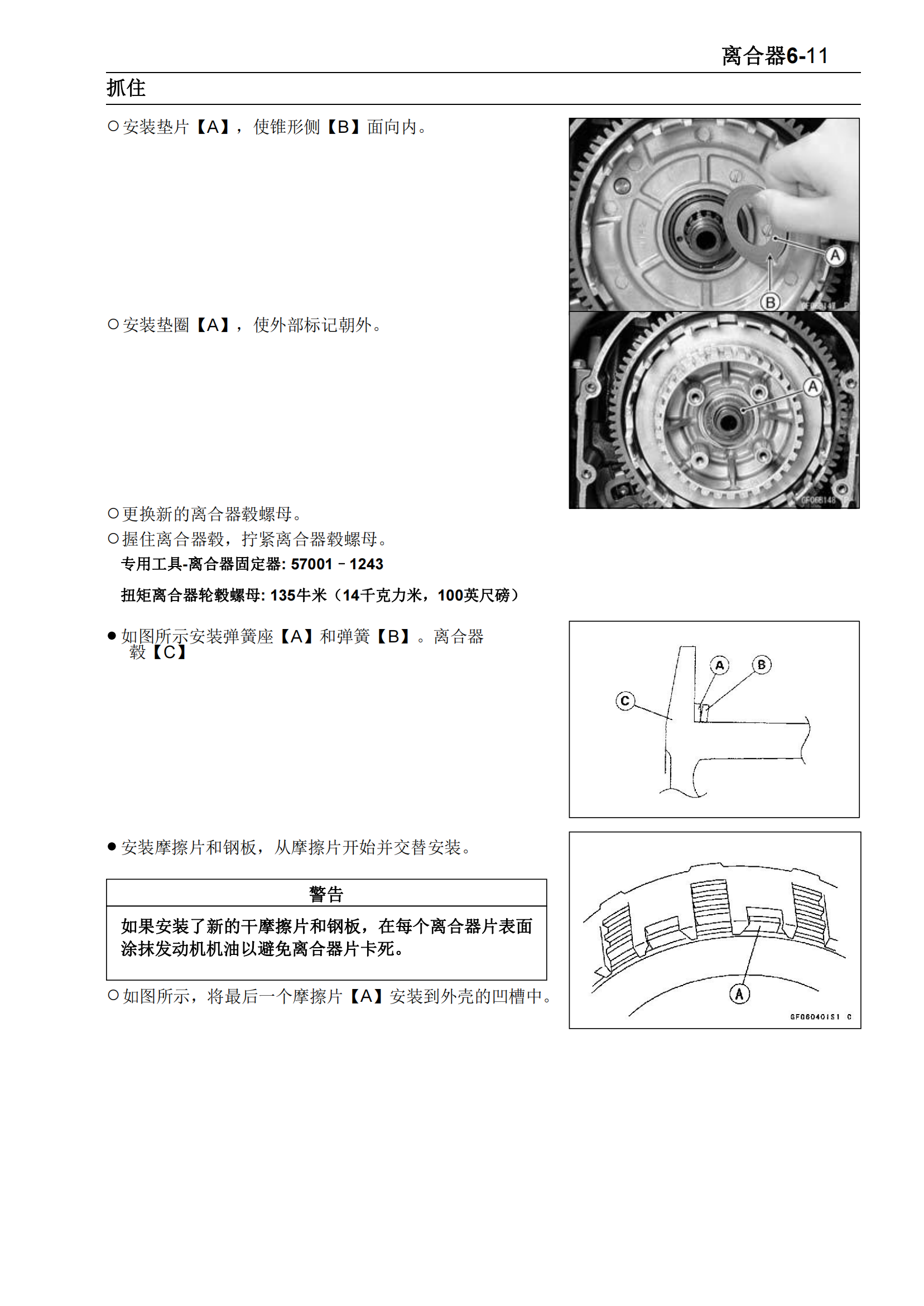 简体中文2003-2006年川崎 z750 Kawasaki Z750维修手册插图4