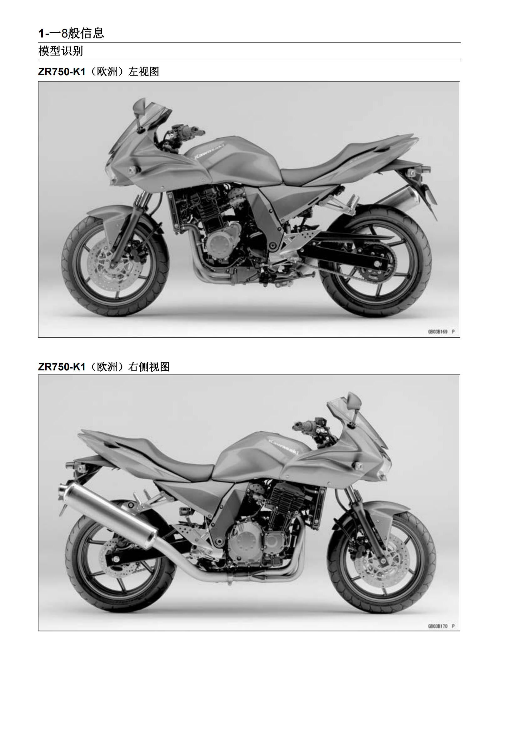 简体中文2005年川崎 z750s Kawasaki Z750S维修手册插图2