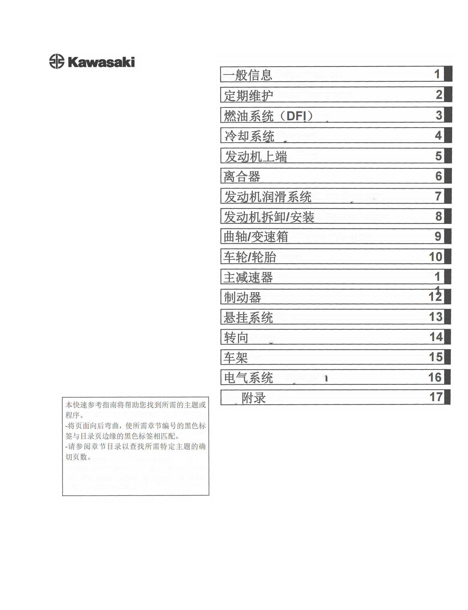 简体中文2020-2023年川崎Z900 kawasaki z900维修手册插图1