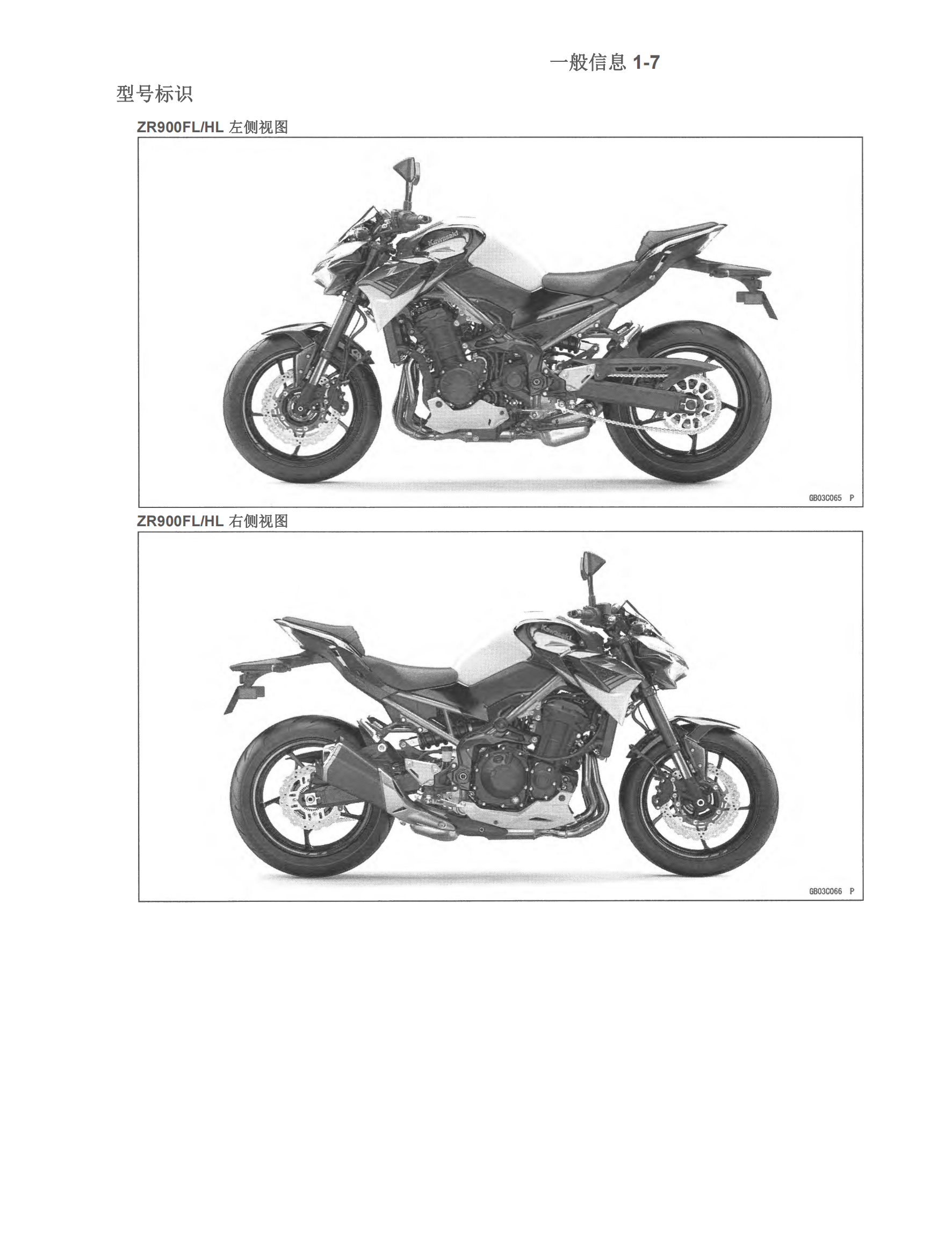 简体中文2020-2023年川崎Z900 kawasaki z900维修手册插图2