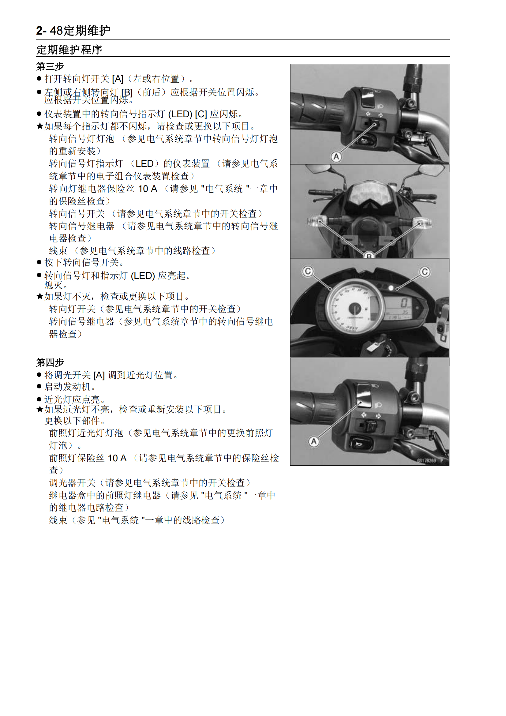 简体中文2007-2009年川崎z1000 abs kawasaki z1000 ABS维修手册插图3