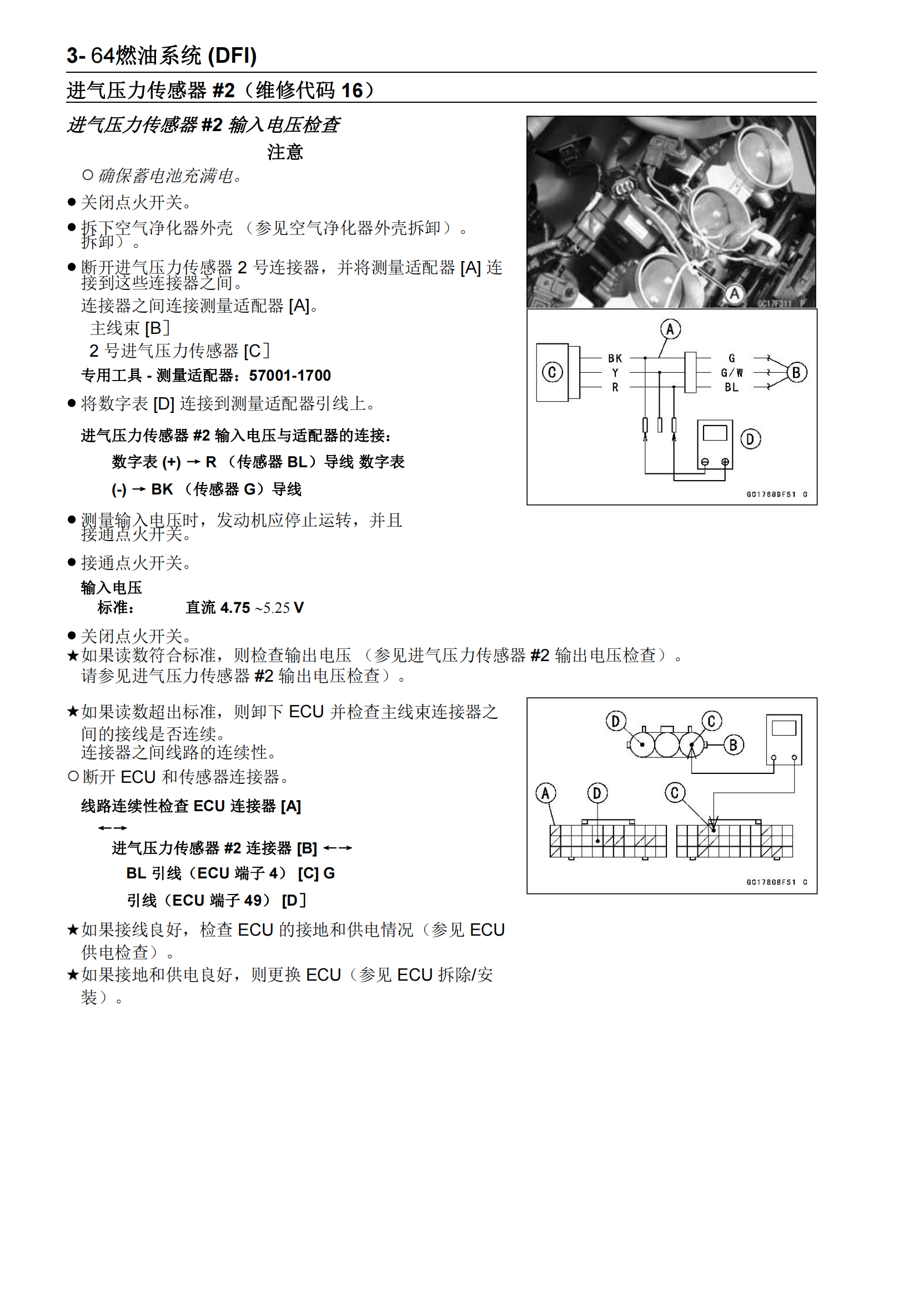 简体中文2014-2015年川崎z1000 abs kawasaki z1000 ABS维修手册插图3