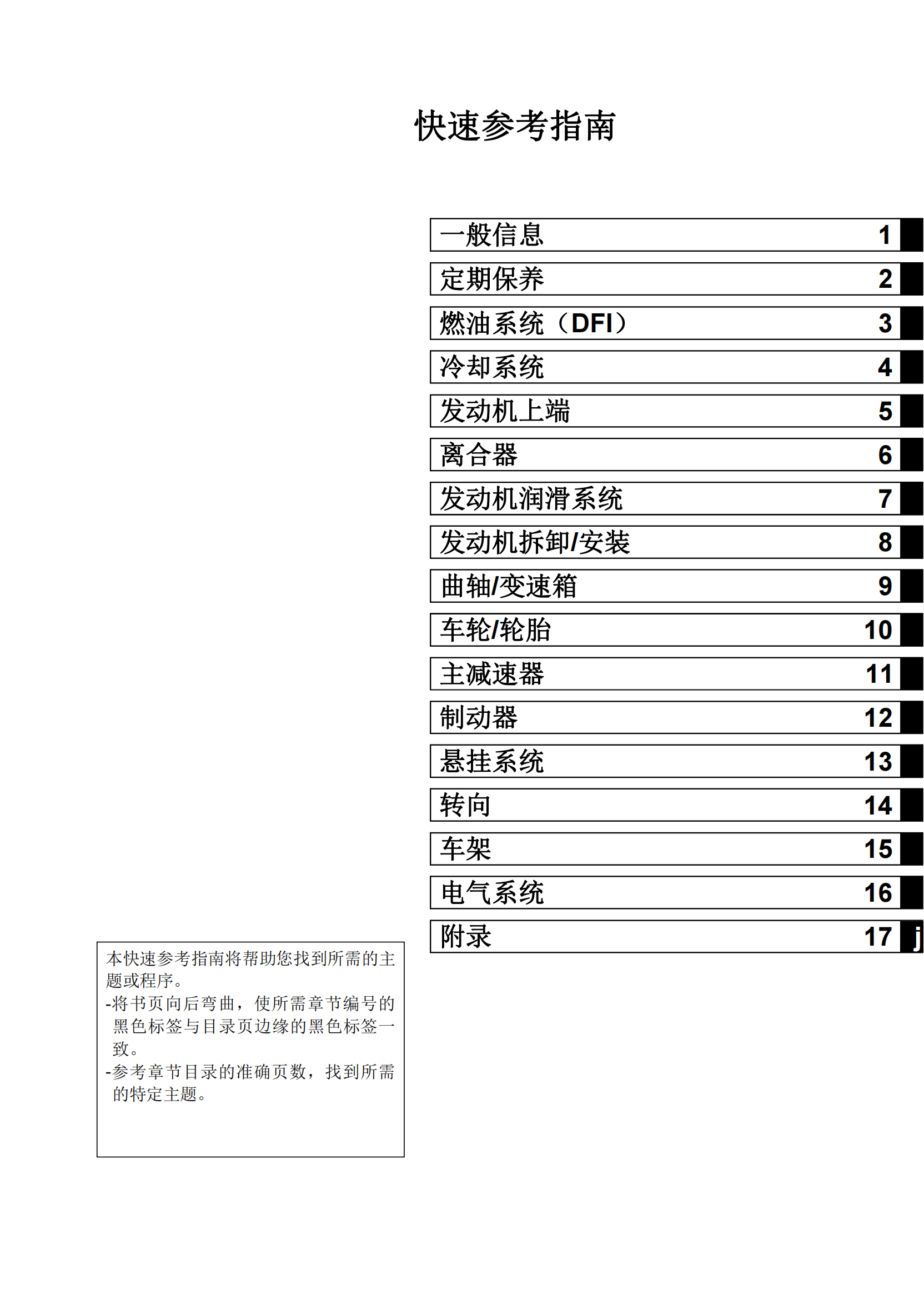 简体中文2011-2013年川崎z1000sx abs维修手册ninja 1000abs维修手册插图1
