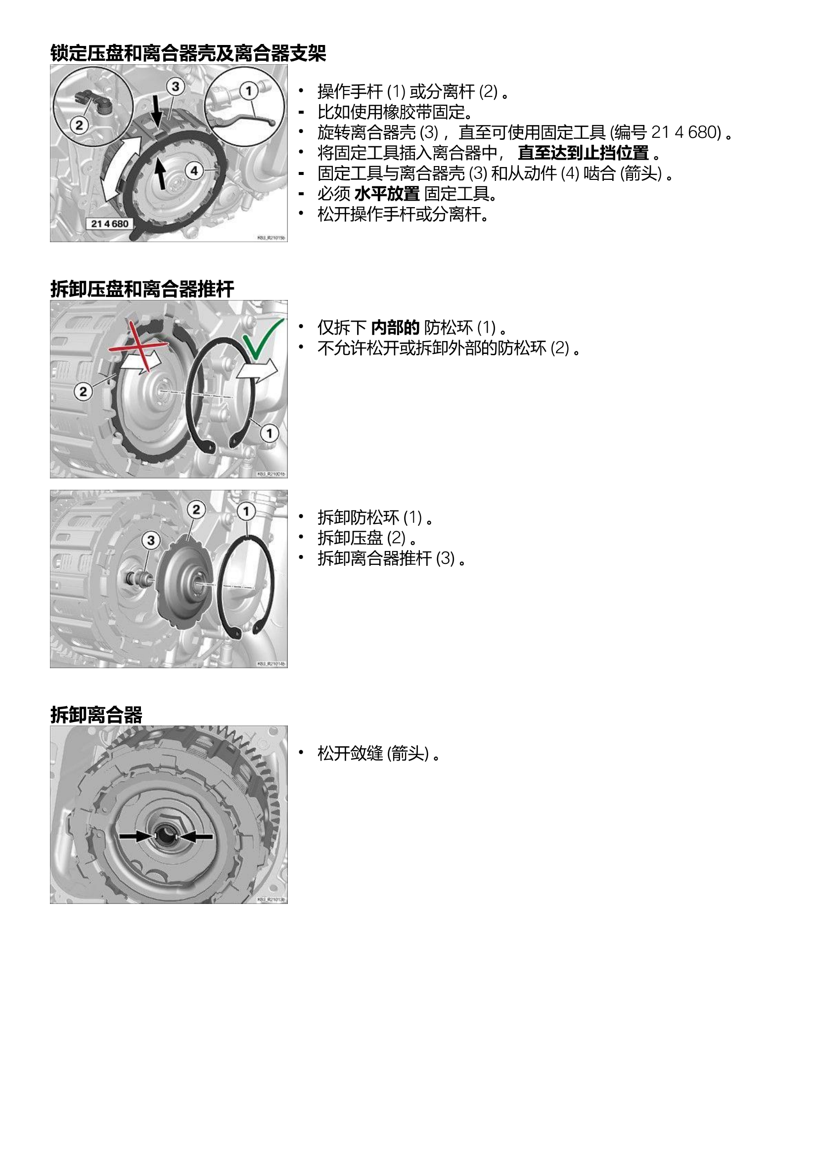 原版中文21-24年宝马f900xr f900r发动机维修手册插图1