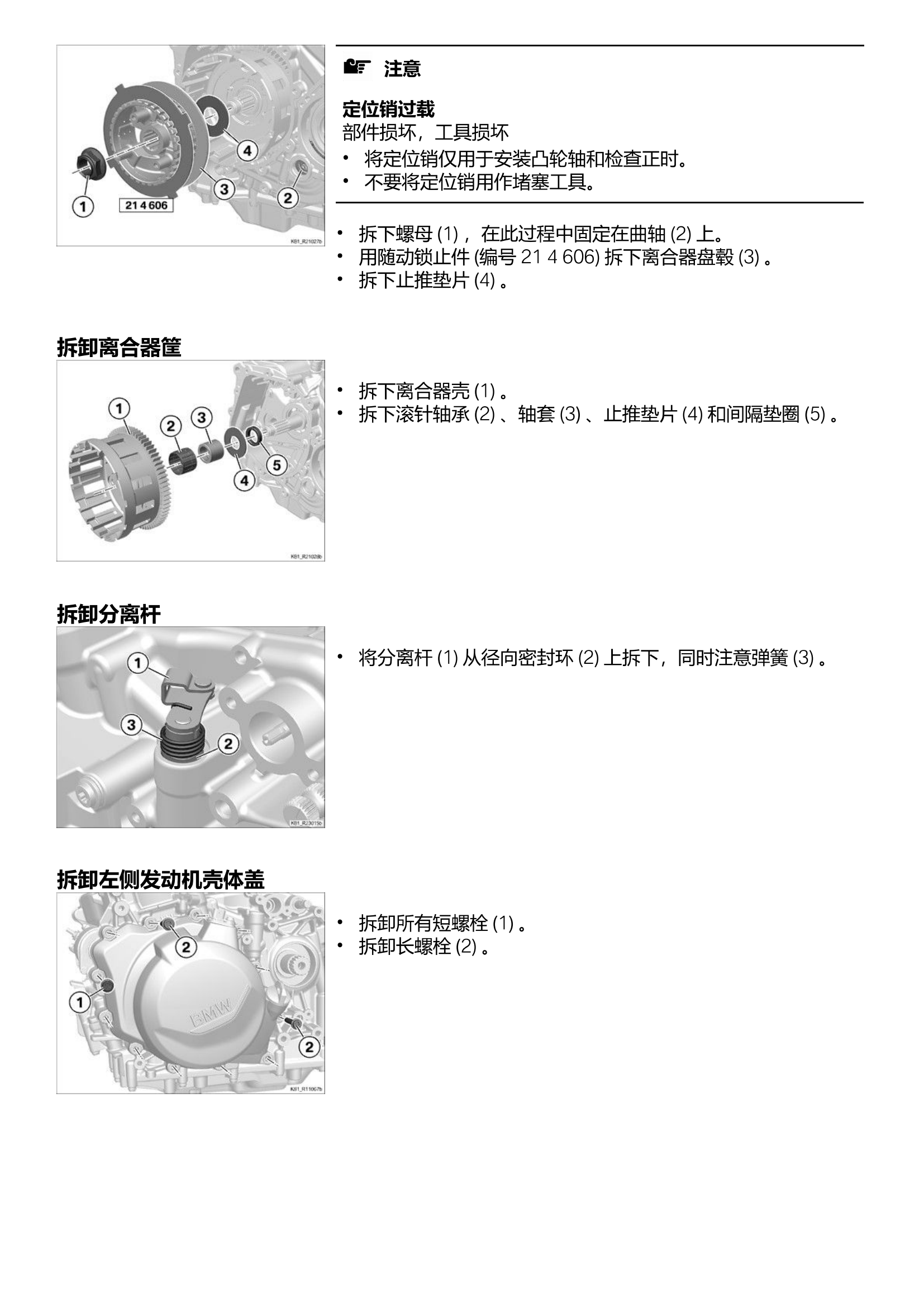 原版中文21-24年宝马f900xr f900r发动机维修手册插图2