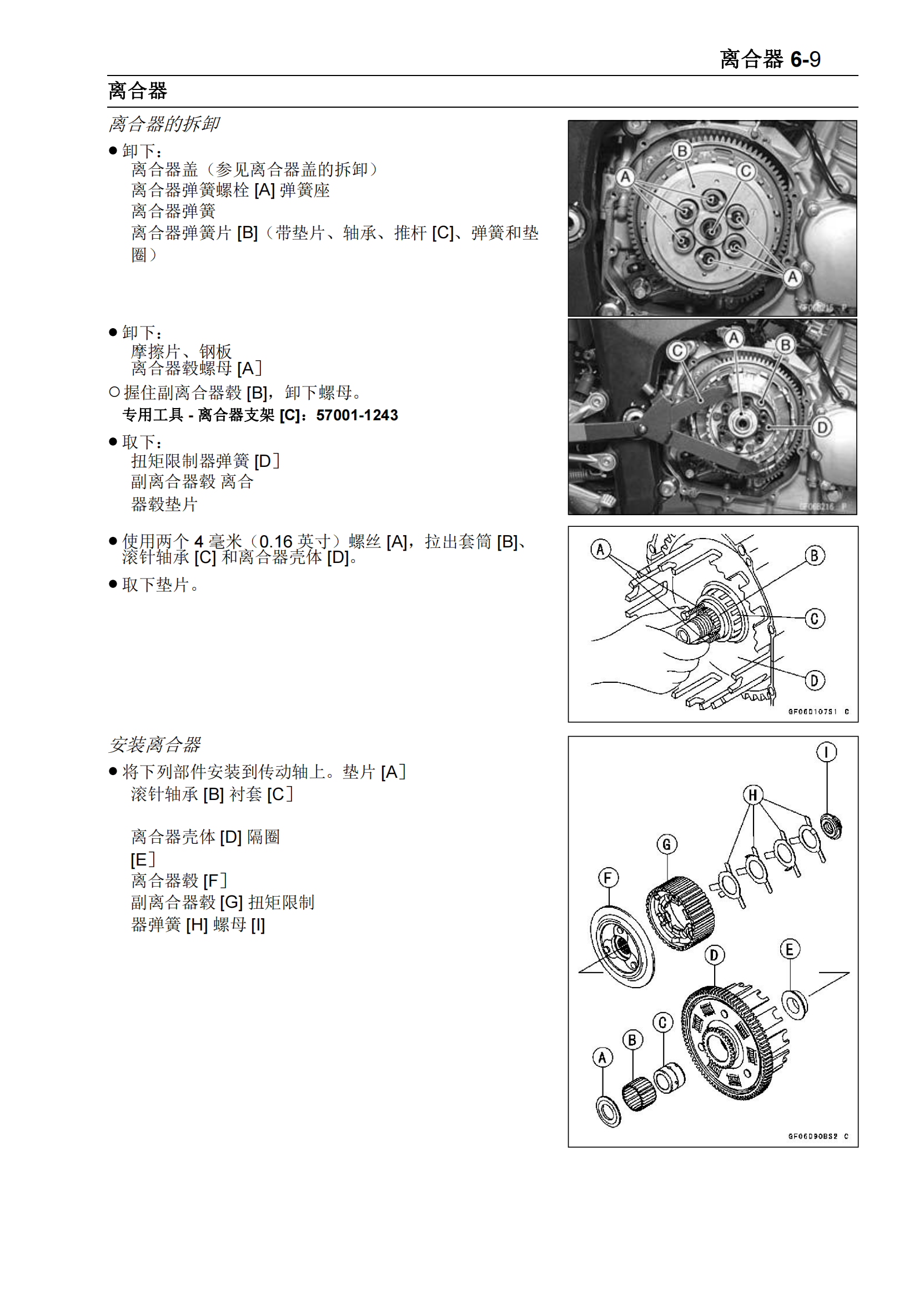 简体中文2005-2006年川崎ninja zx6rr kawasaki ninja zx6rr 维修手册插图4