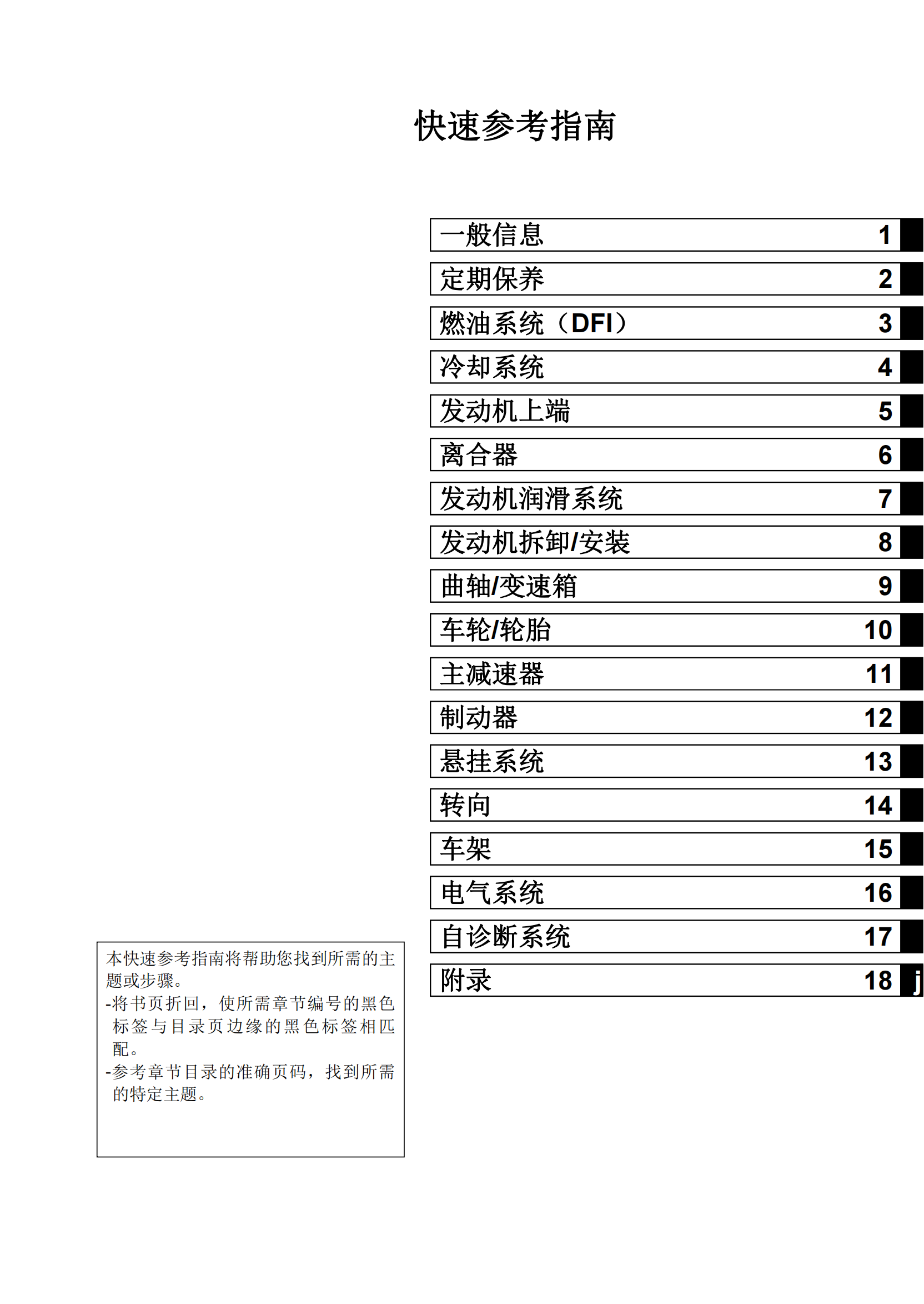 简体中文2016-2020年川崎ZX-10R ABS 维修手册大牛kawasaki ninja ZX-10RR ABS 维修手册插图1