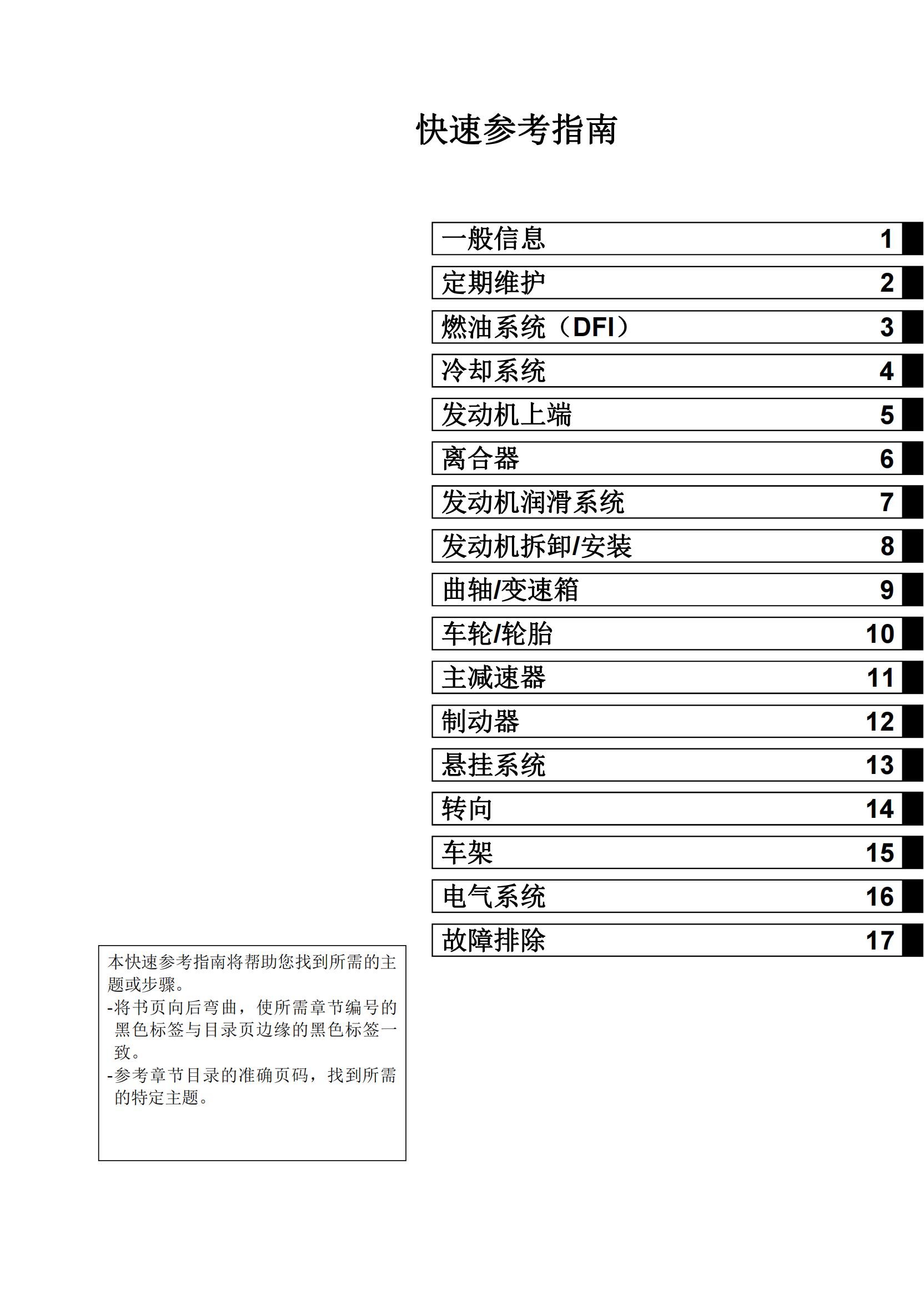 简体中文2002-2004年川崎zx12r kawasaki ZX-12R ZX1200 维修手册插图1