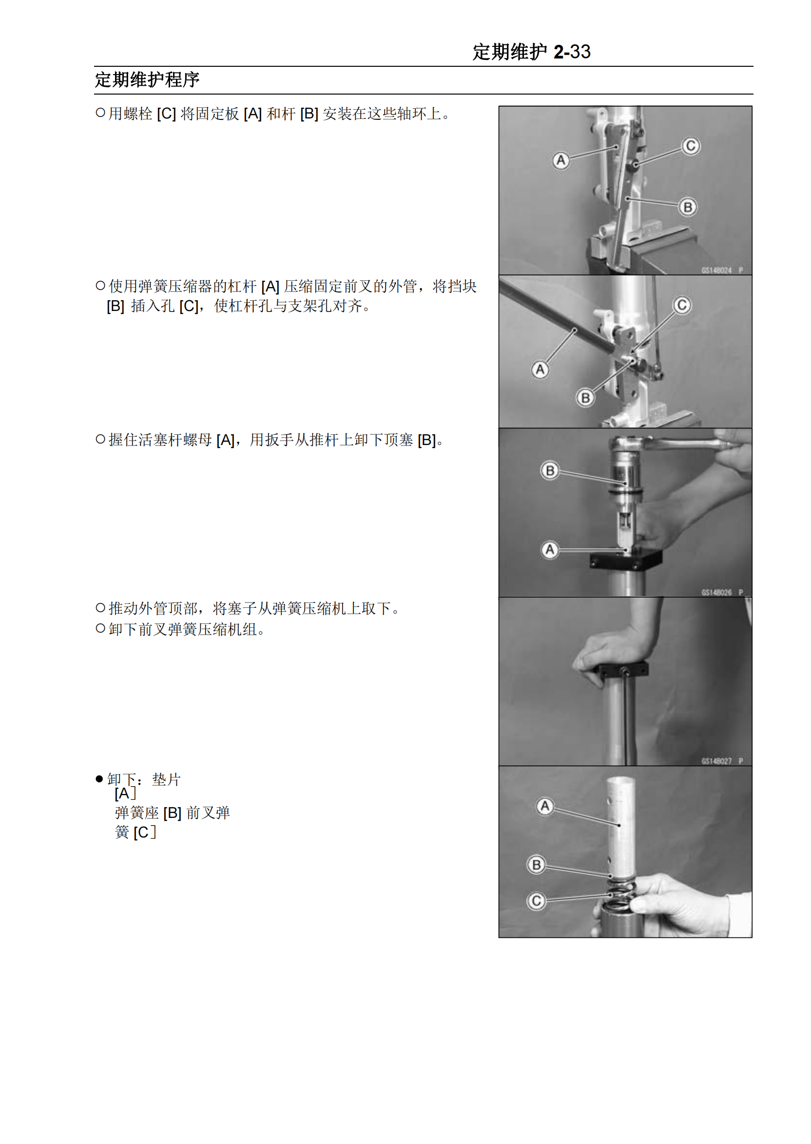 简体中文2002-2004年川崎zx12r kawasaki ZX-12R ZX1200 维修手册插图3