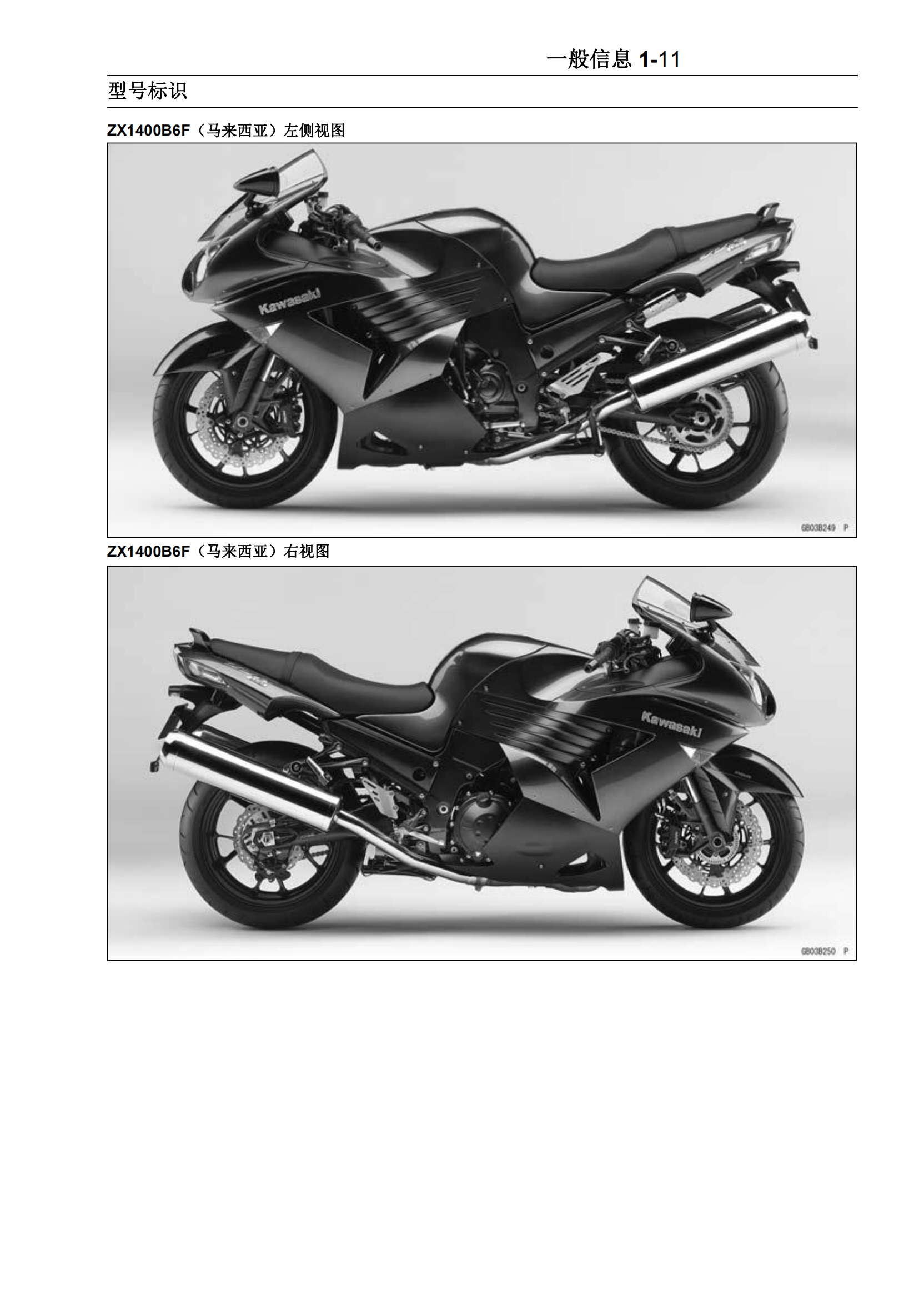 简体中文2006-2007年川崎zzr1400abs ninja zx14rabs Kawasaki ZZR1400 ZX1400维修手册插图2