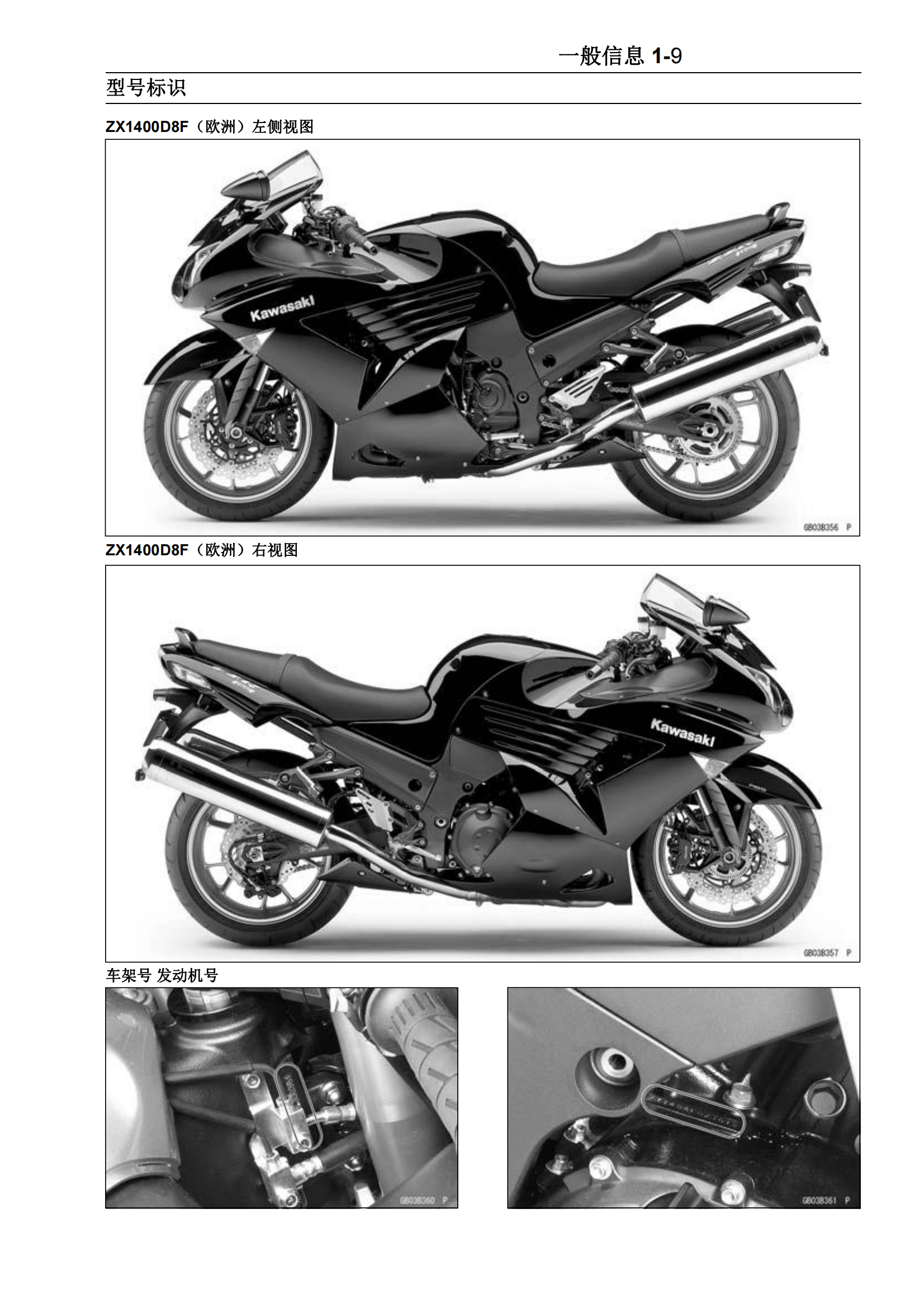 简体中文2008-2009年川崎zzr1400abs ninja zx14rabs Kawasaki ZZR1400 ZX1400维修手册插图2